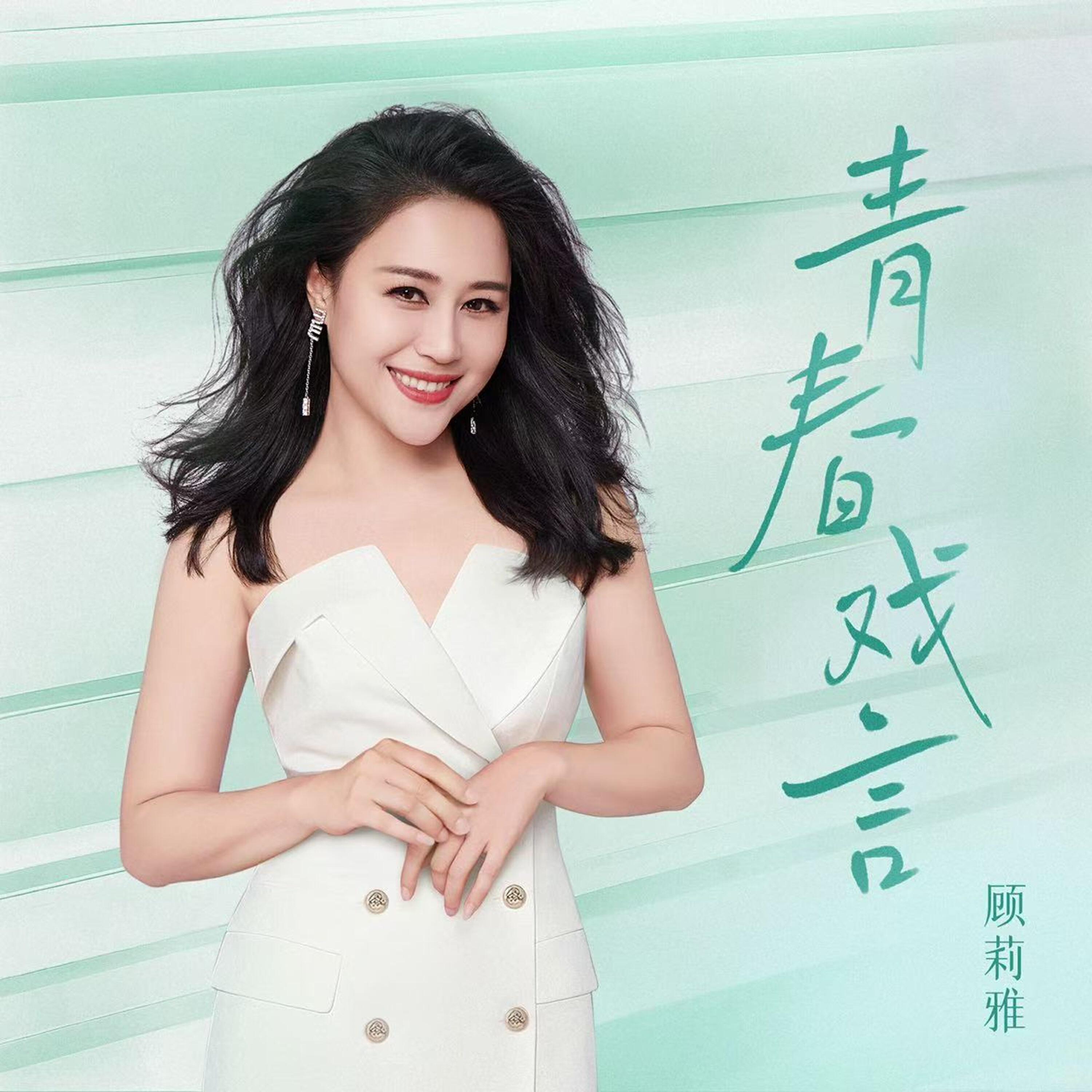 Релиз 青春戏言