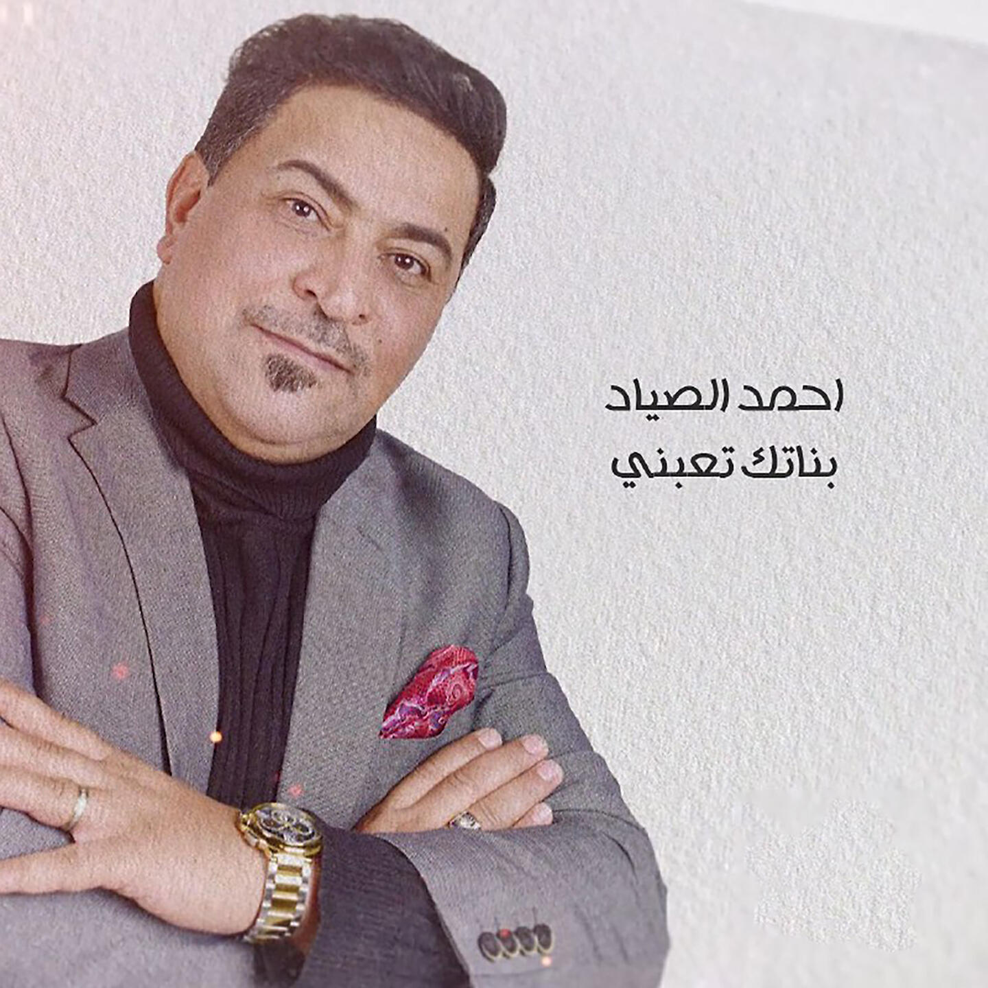 Ahmad Al Sayyad