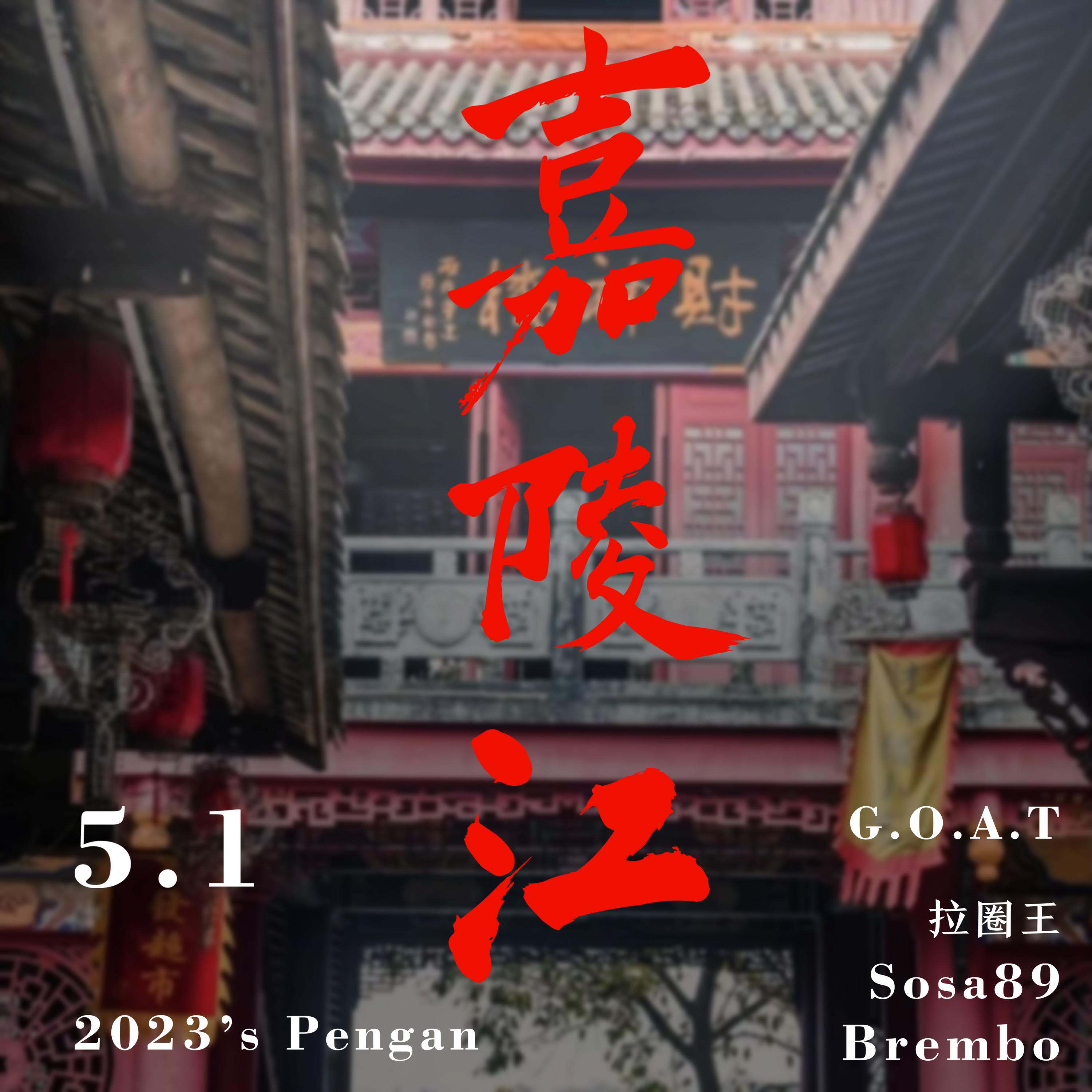 Релиз 蓬安嘉陵江边