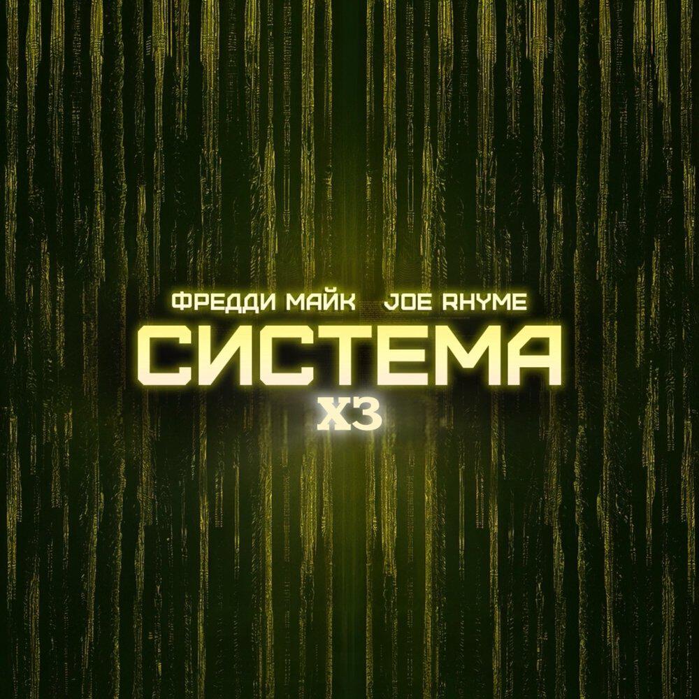 Релиз Система