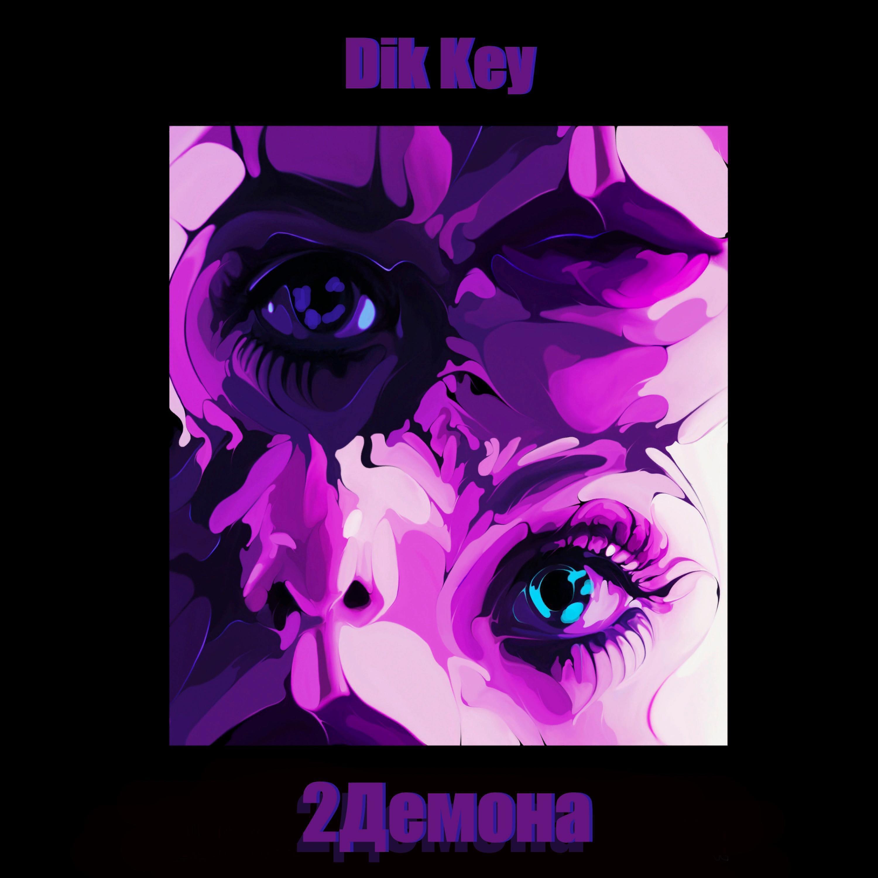 Релиз 2 Демона