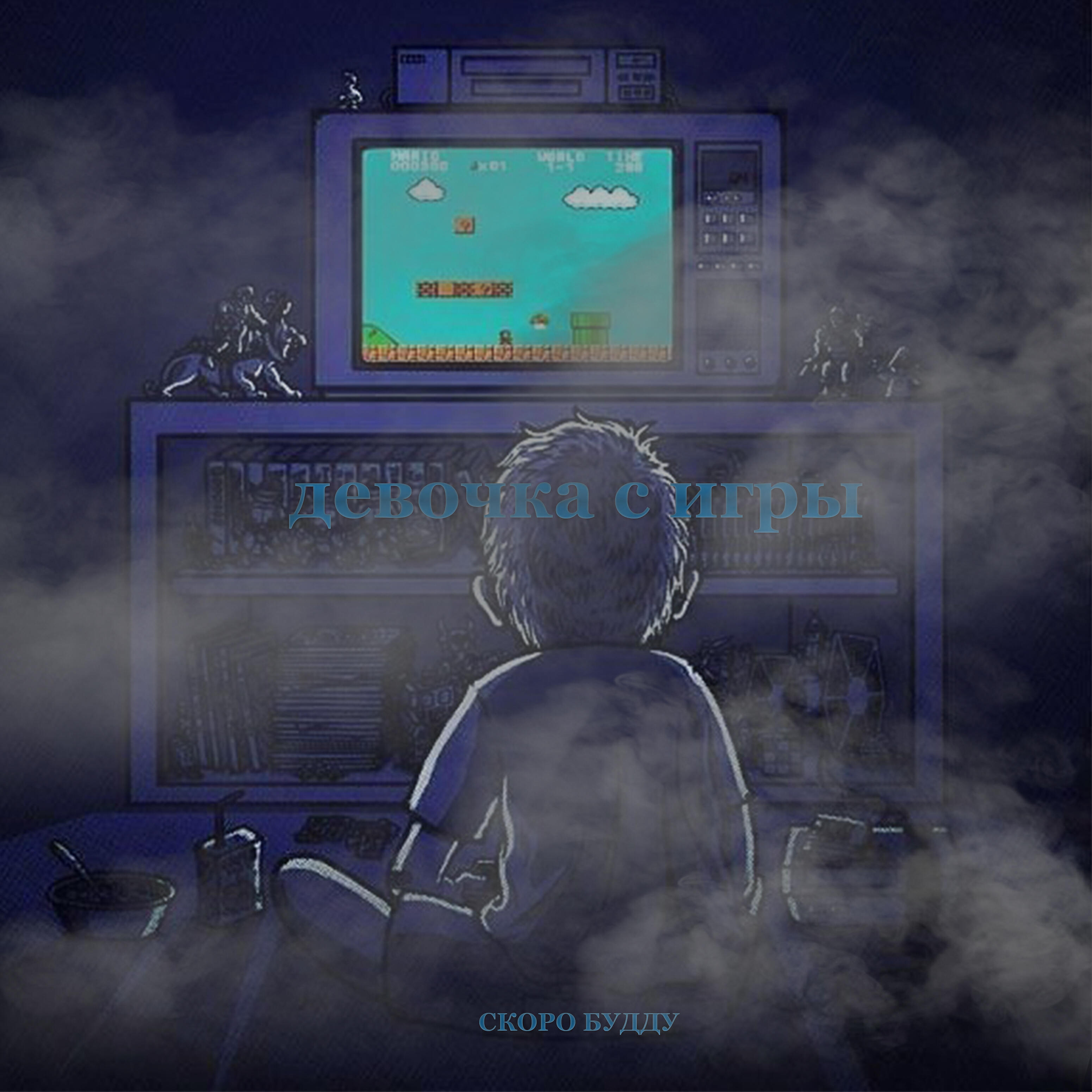 Релиз Девочка с игры