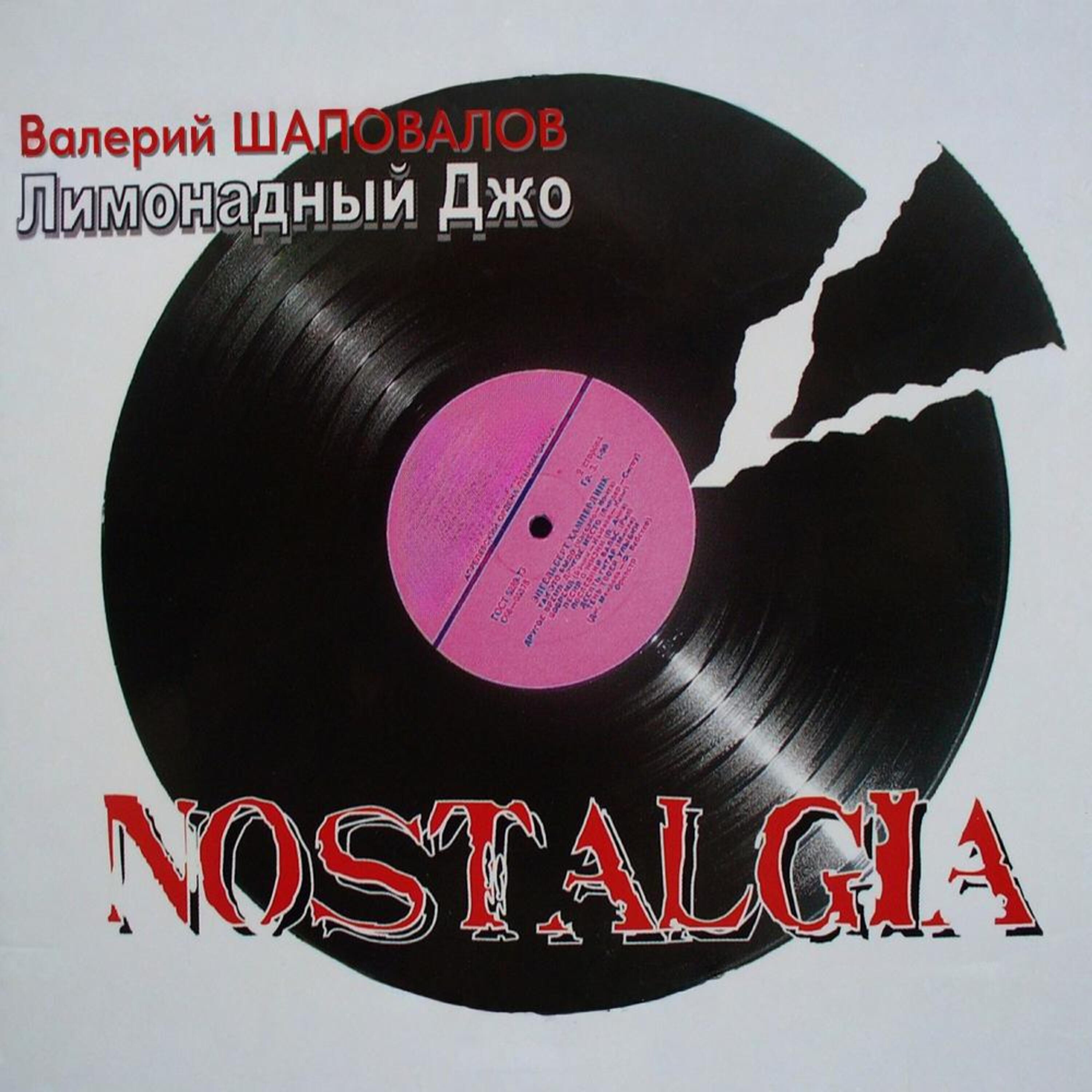 Релиз Nostalgia