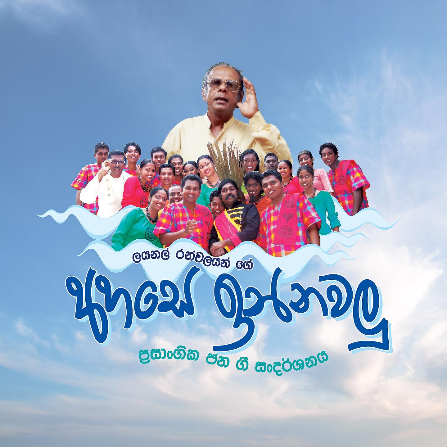 Релиз Ahase Innawalu