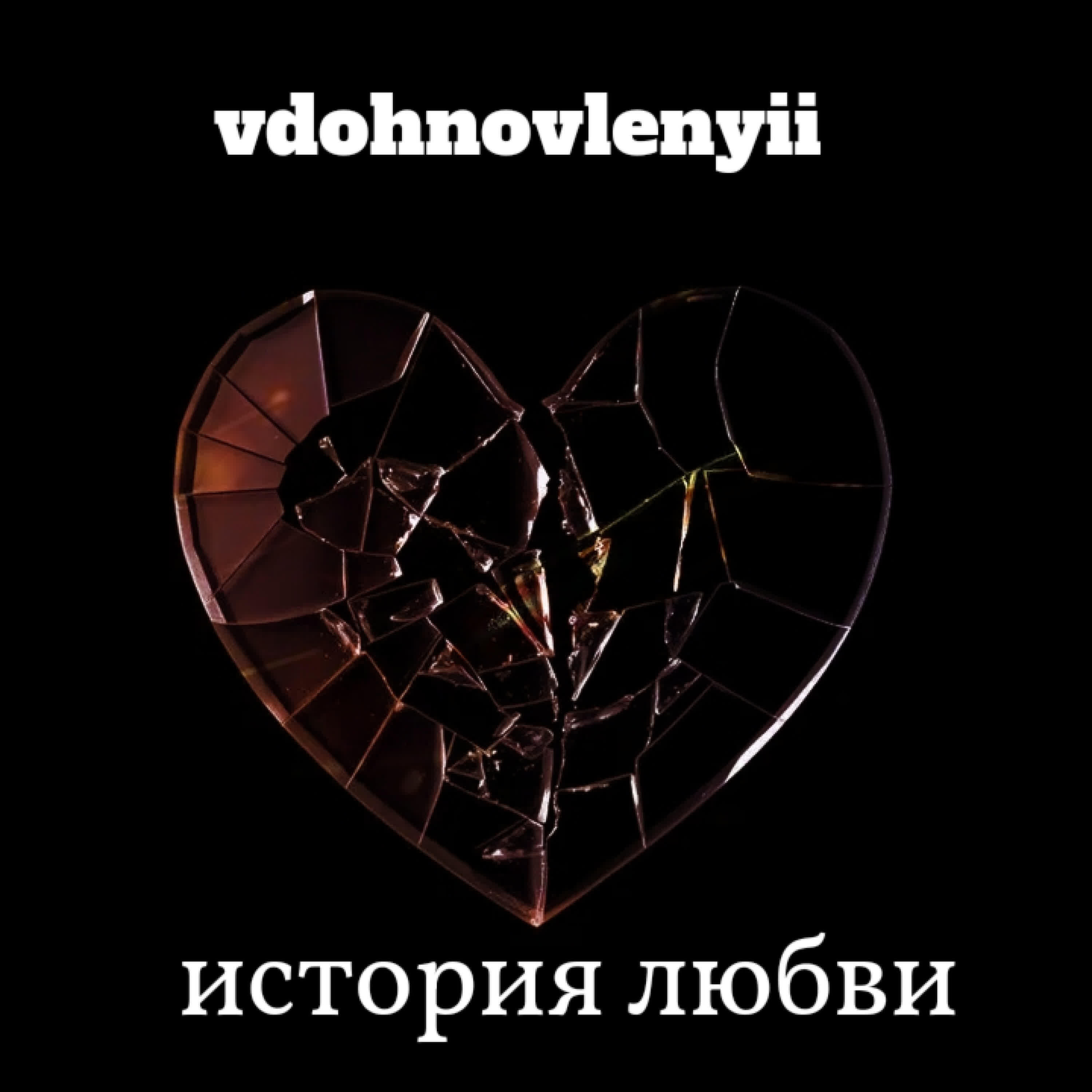 Vdohnovlenyii
