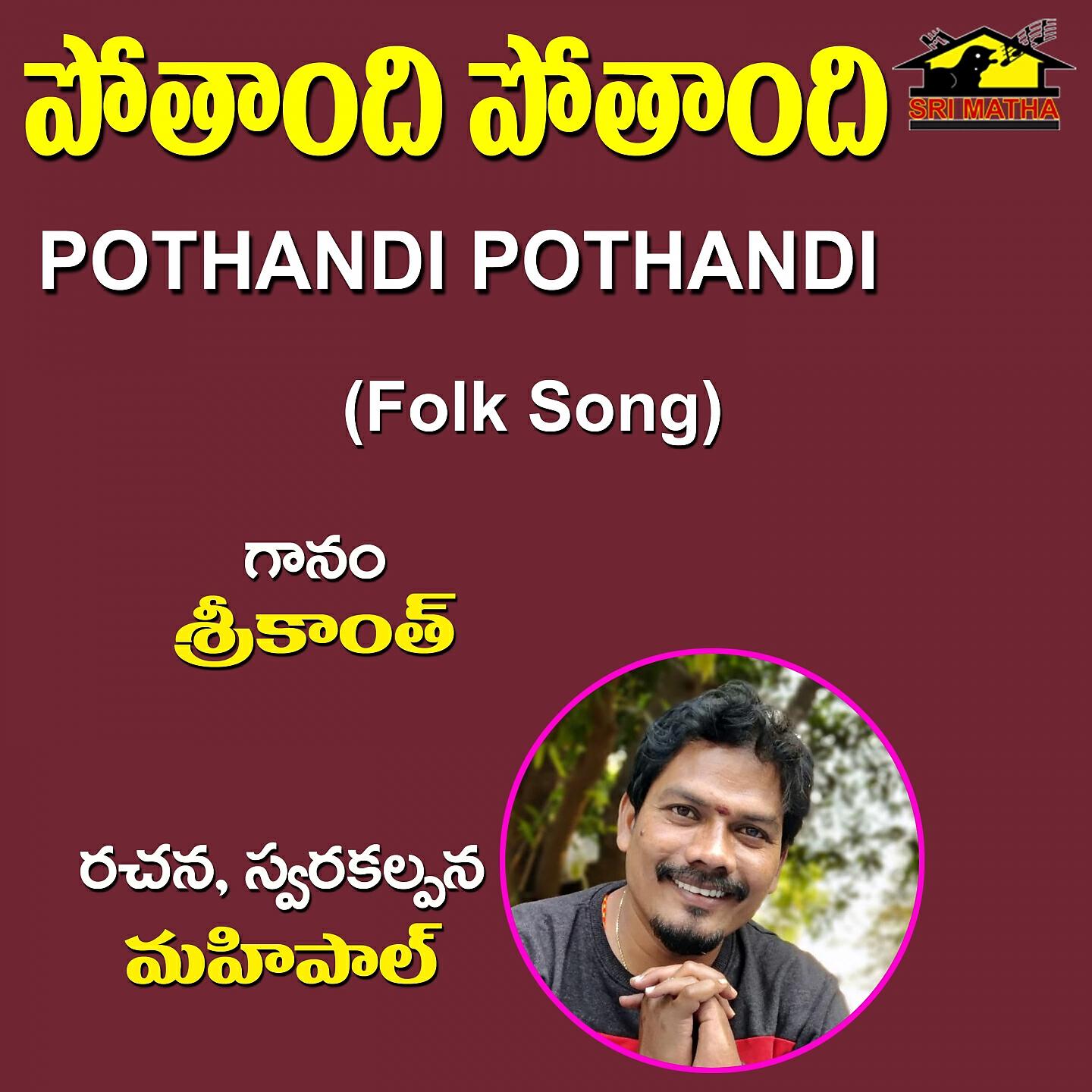 Релиз Pothandi Pothandi