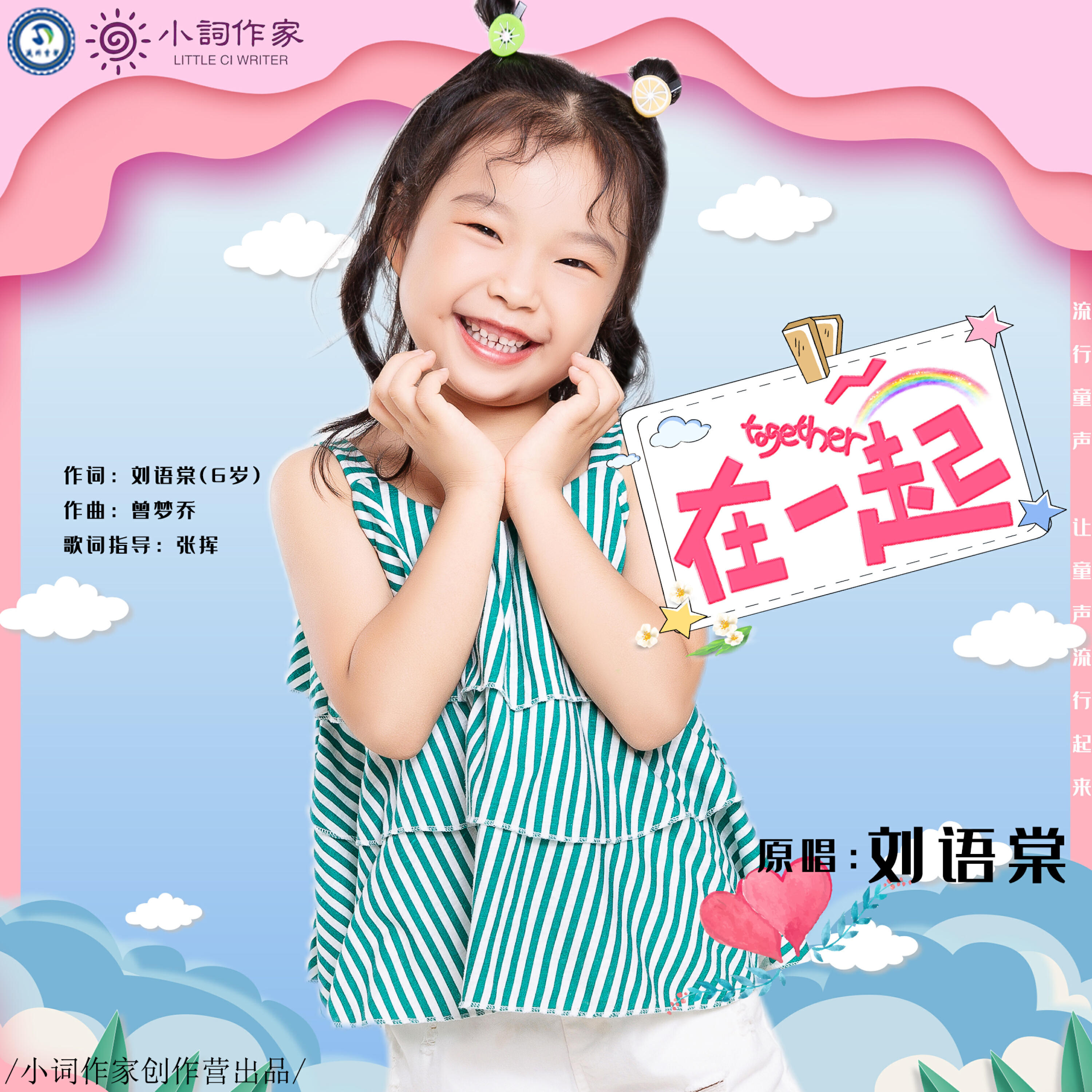 Релиз 在一起
