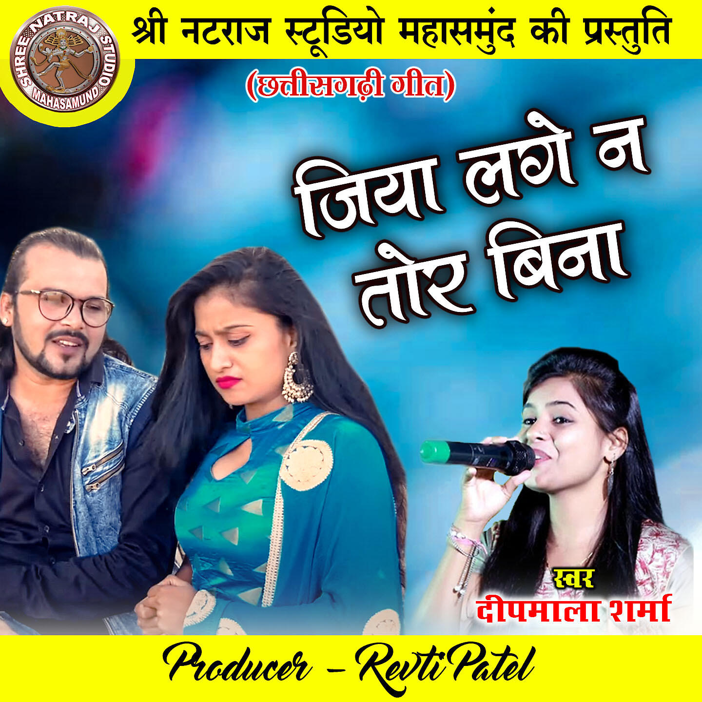 Релиз Jiya Lage Na Tor Bina
