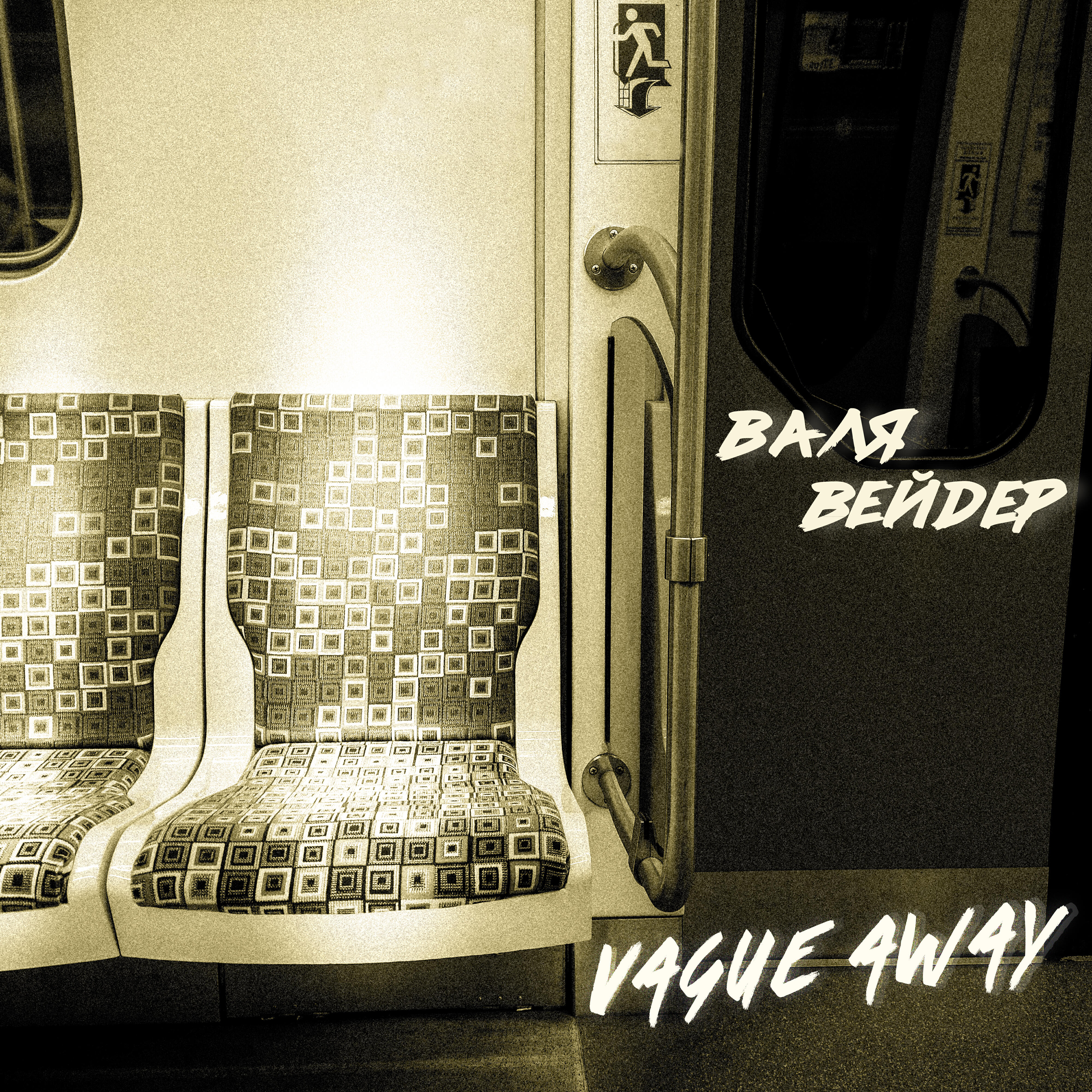 Релиз Vague Away