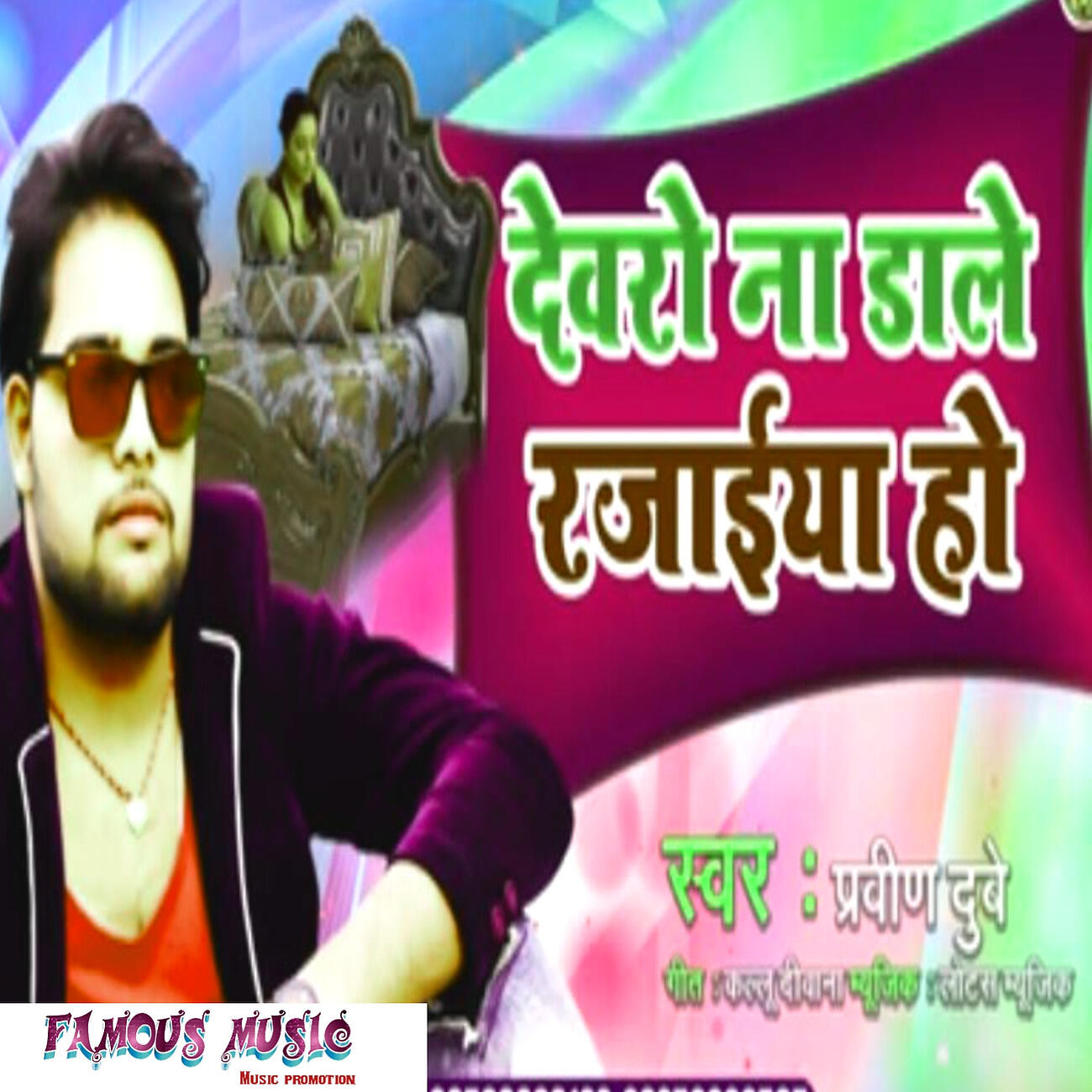 Трек Devro Na Dalle Rajaiya Ho