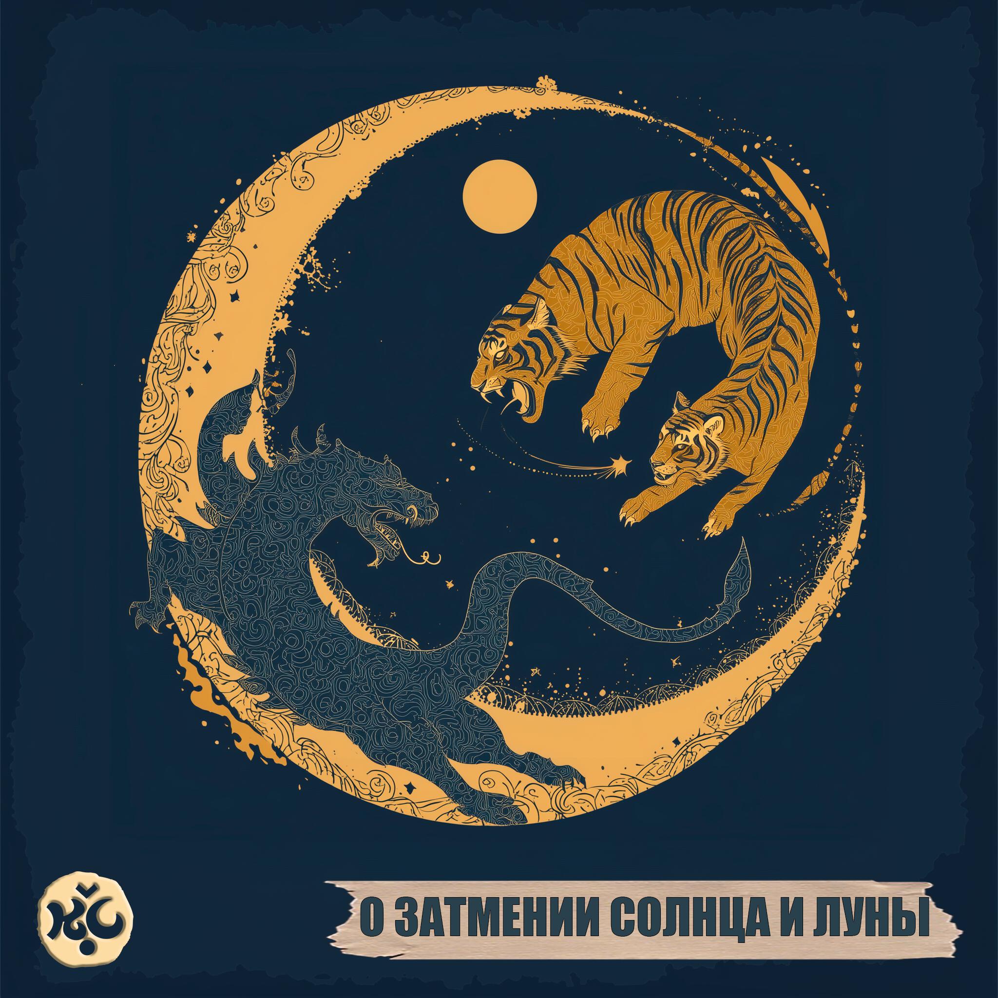 Релиз О затмении луны и Солнца