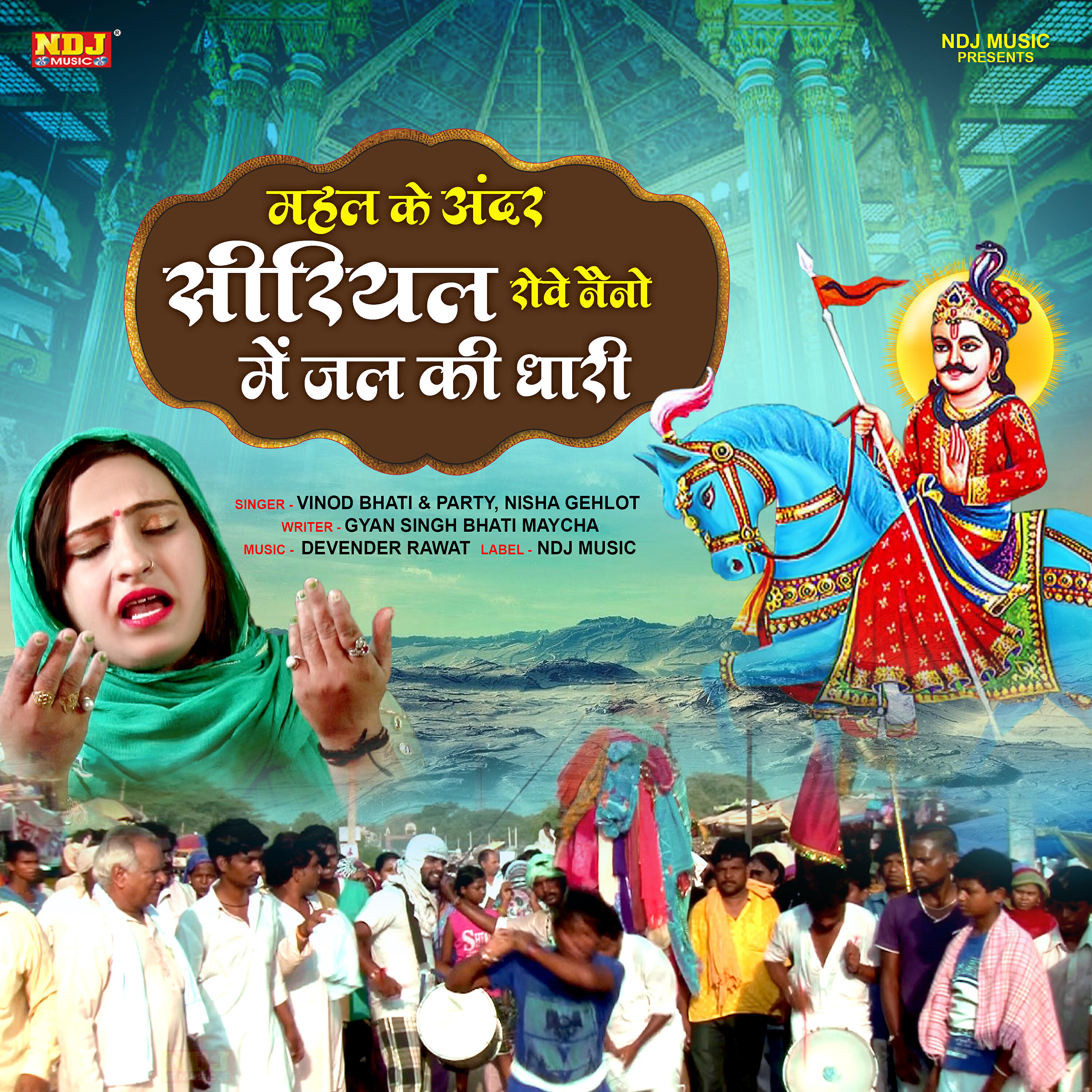 Релиз Mahal Ke Andar Serial Rove Naina Me Jal Ki Dhari