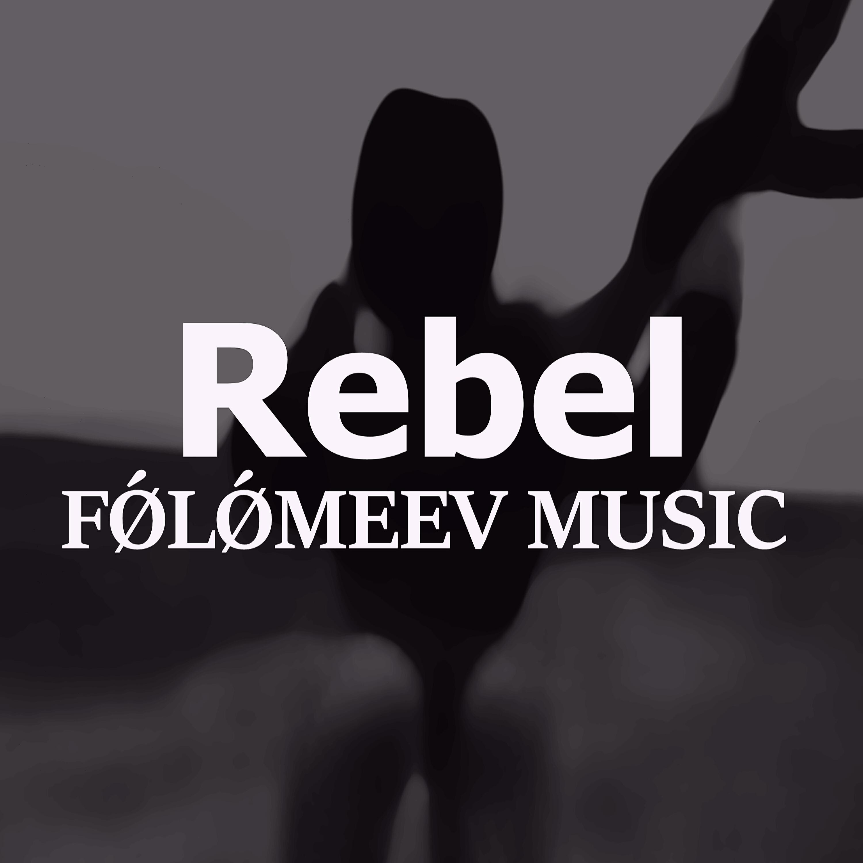 Релиз Rebel