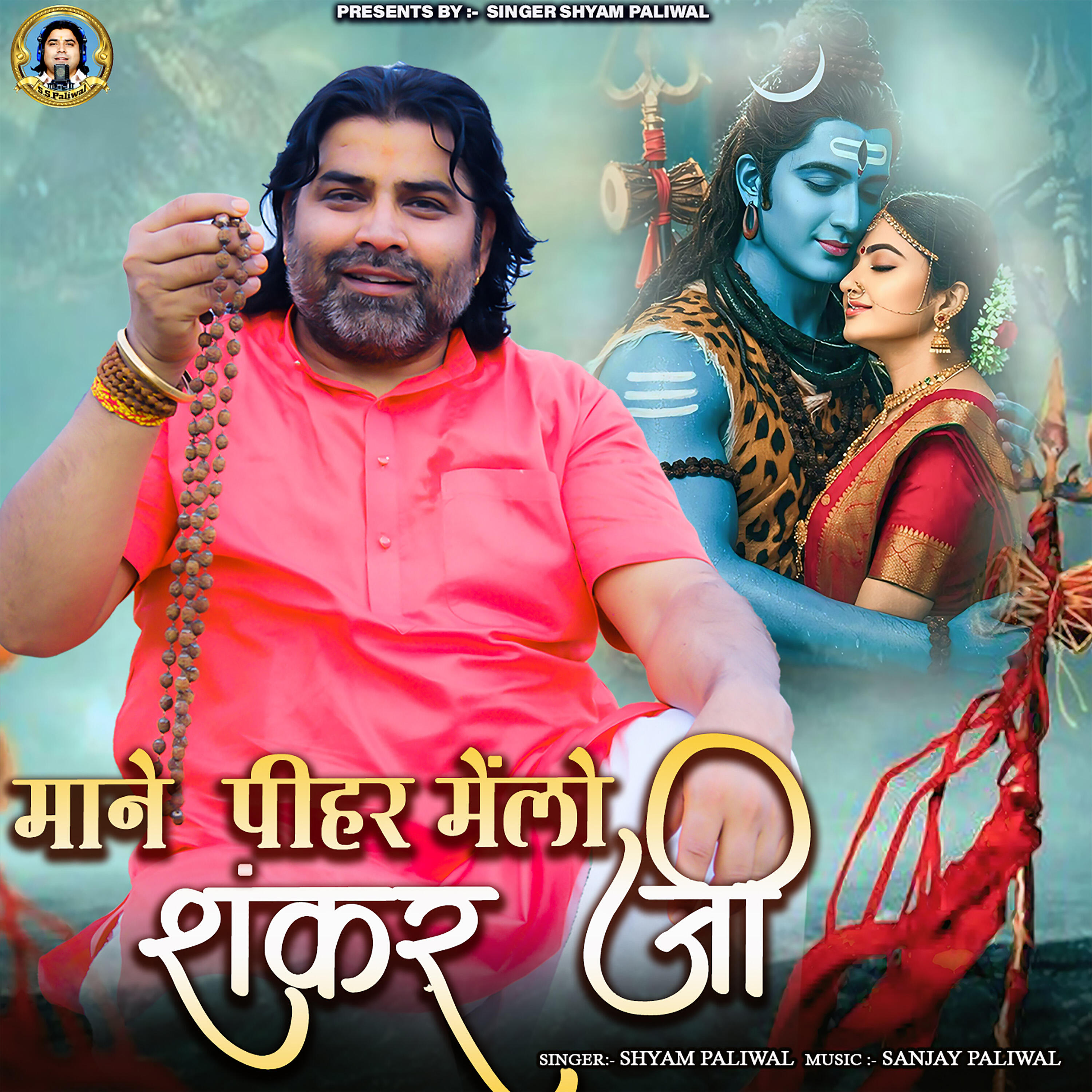 Релиз Mane Pihar Melo Shankar Ji