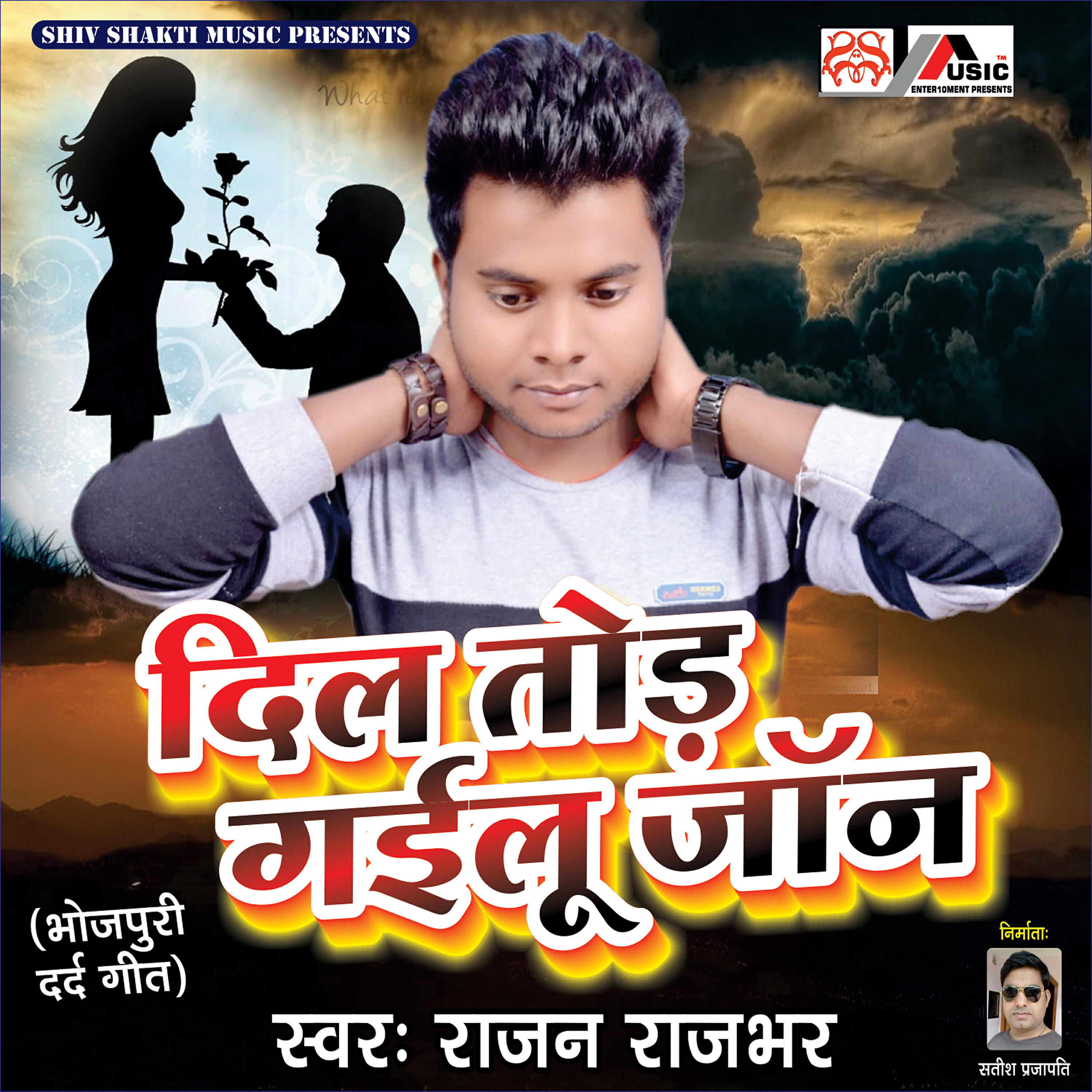 Релиз Dil Tod Ke Gailu Jaan - Single