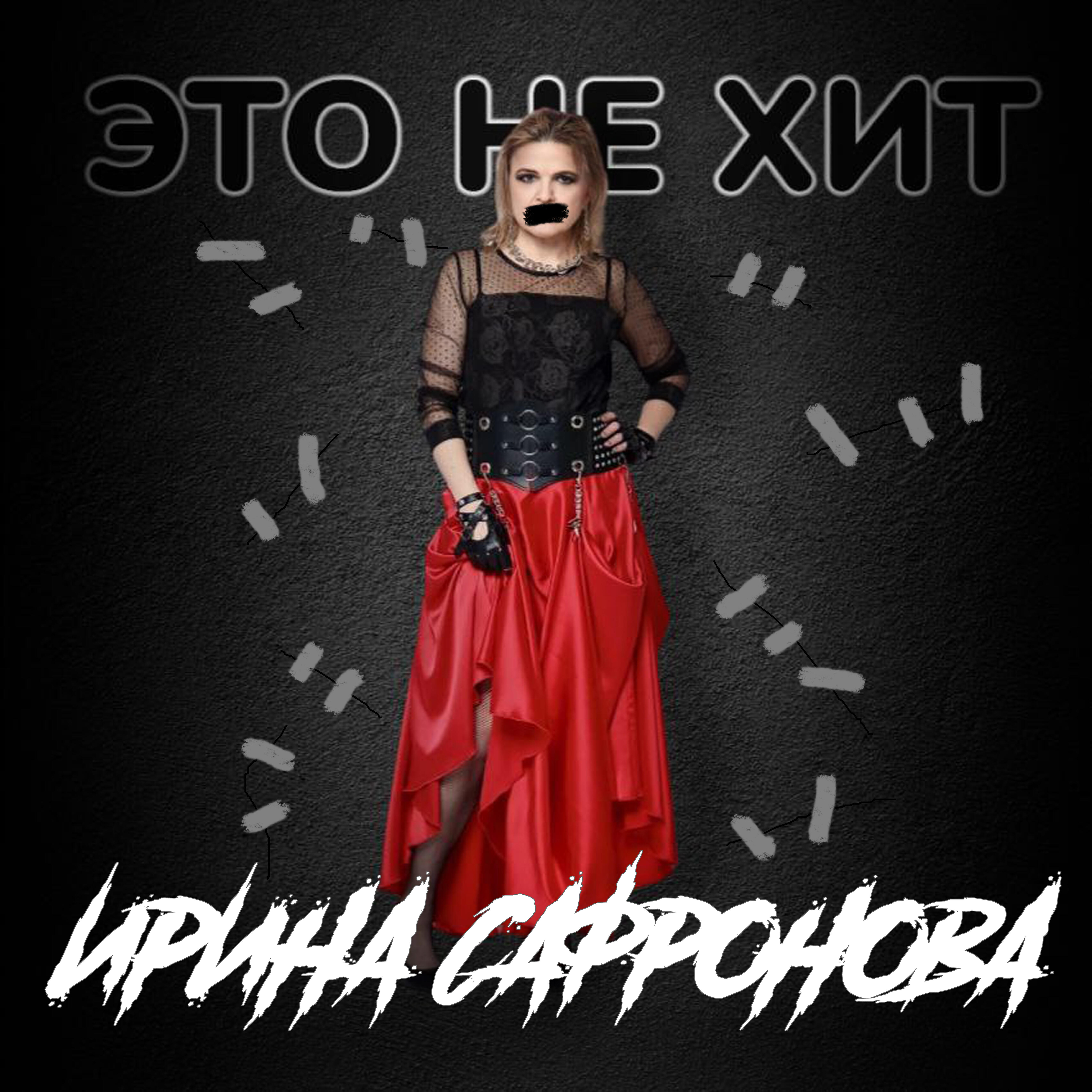 Обложка трека
