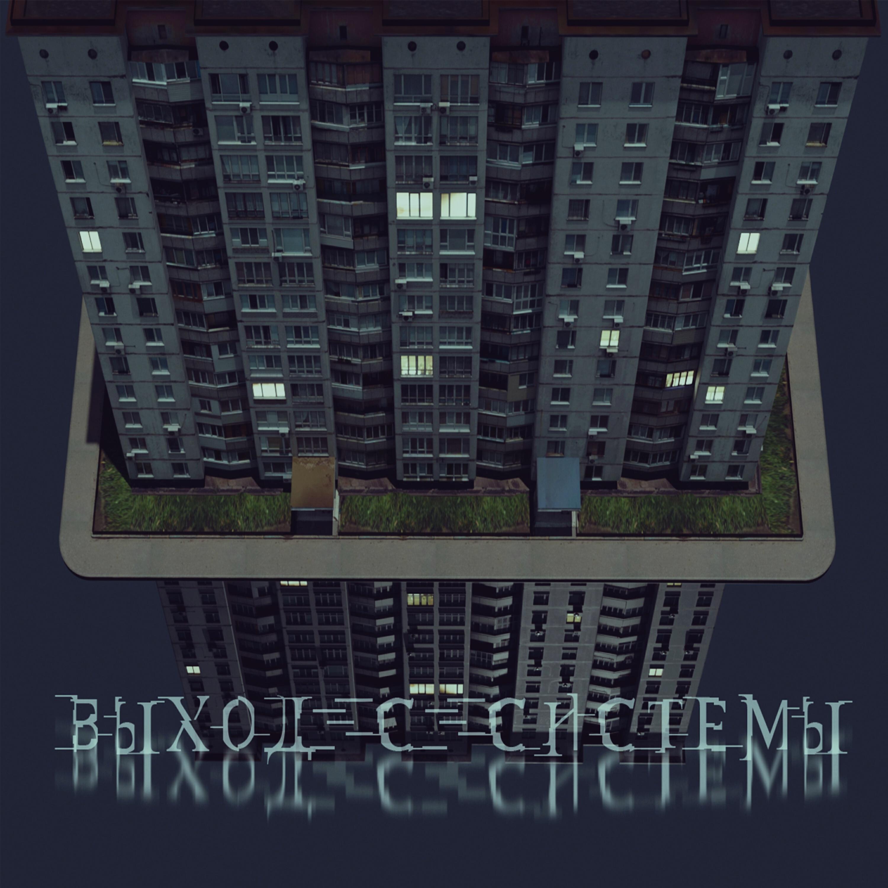 Релиз Выход с системы