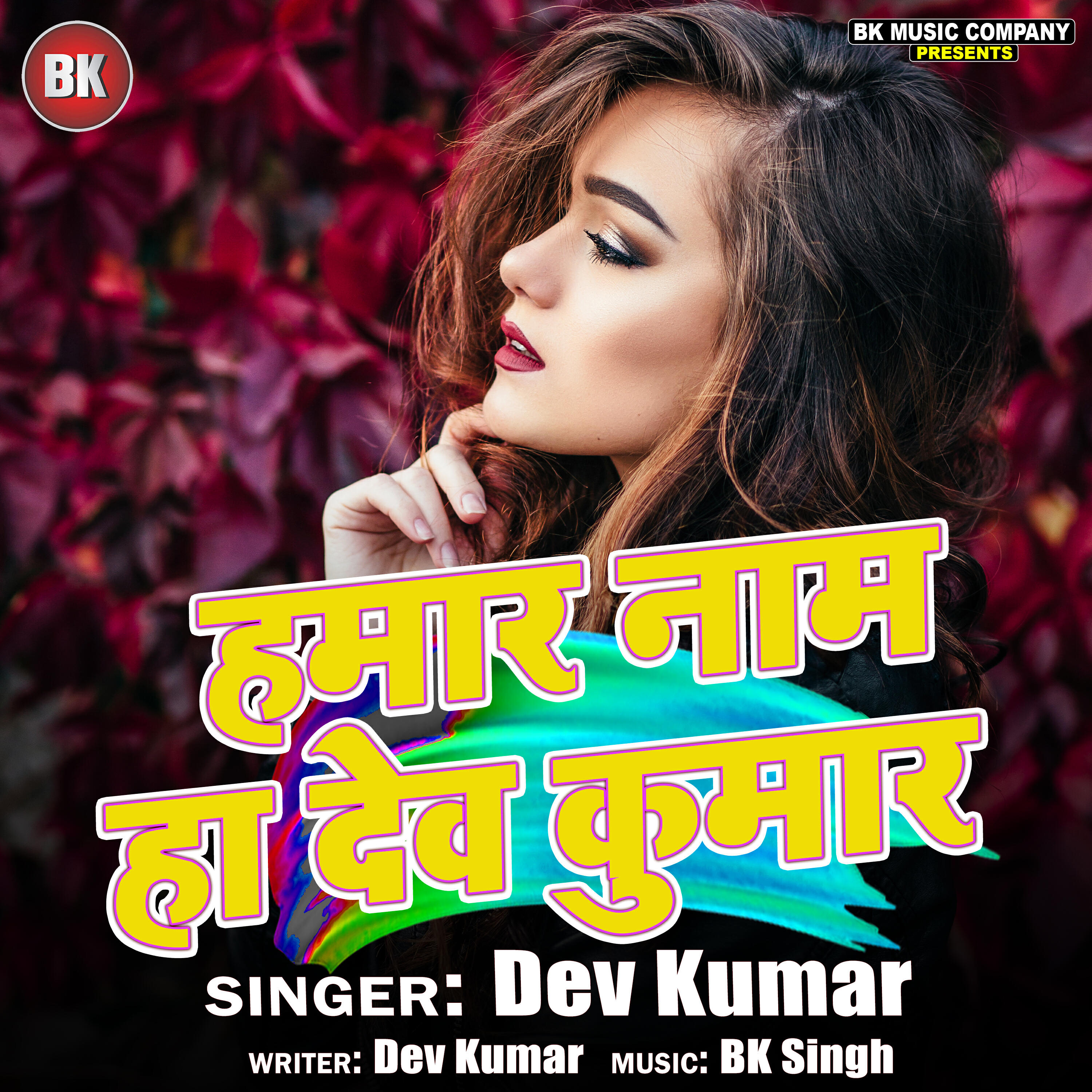 Релиз Hamar Nam Ha Dev Kumar