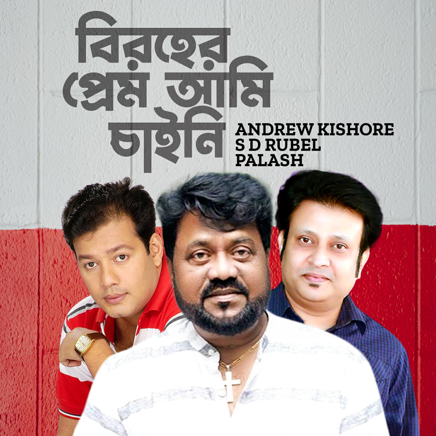 Релиз Biroher Prem Ami Chaine