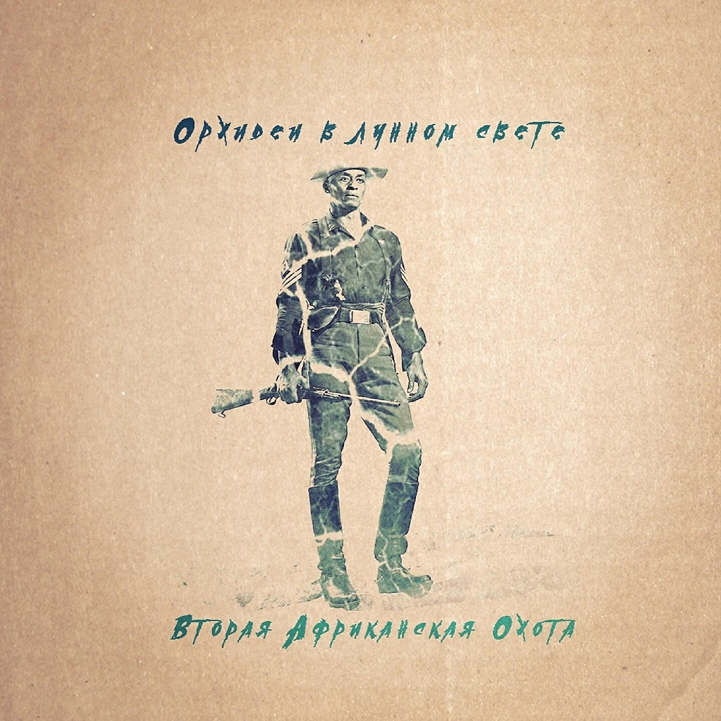 Релиз Орхидеи в лунном свете