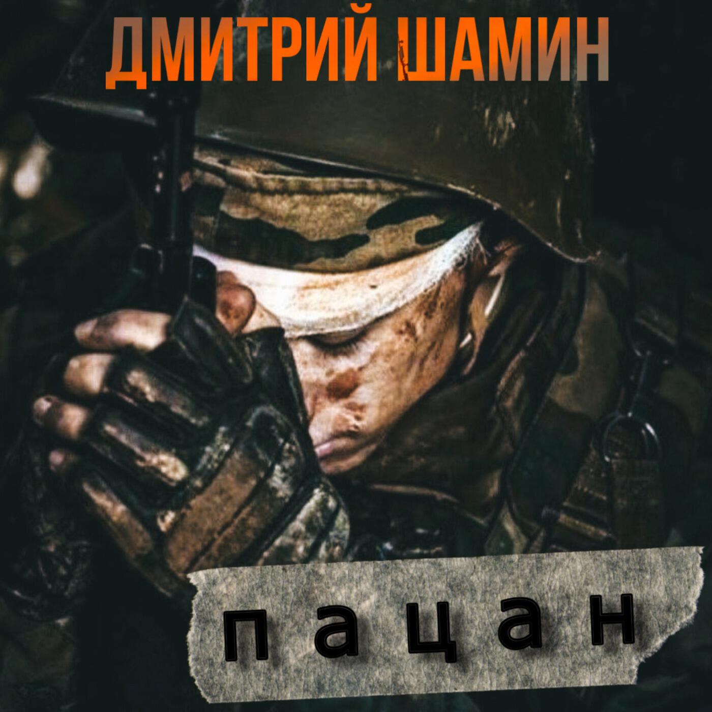 Релиз Пацан