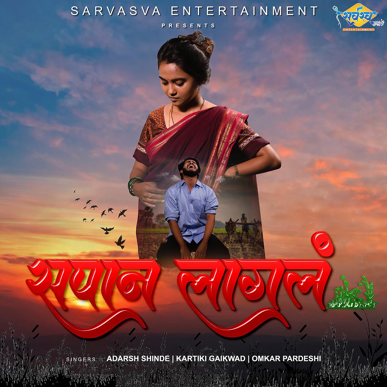 Релиз Sapan Lagla