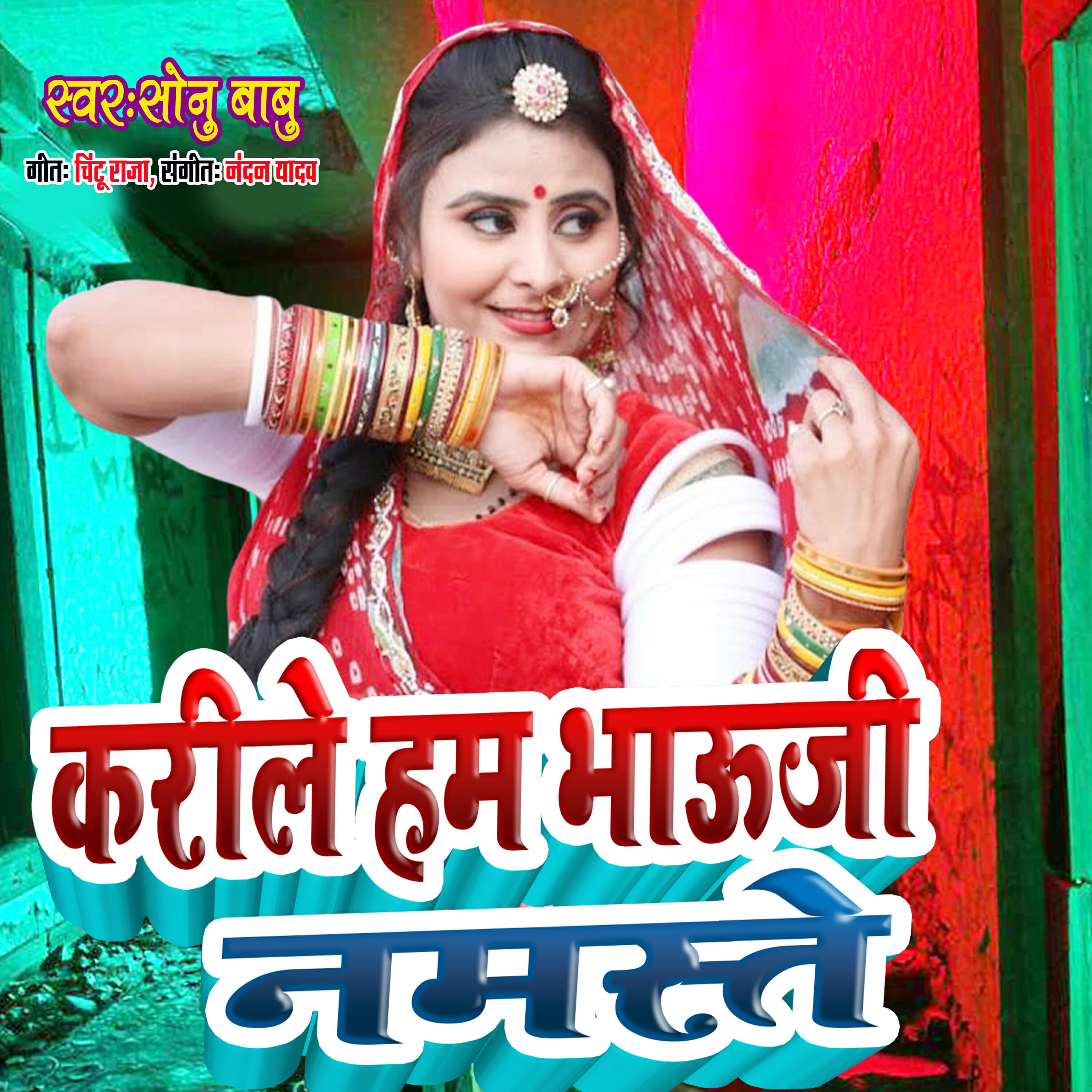 Релиз Karile Ham Bhauji Namste
