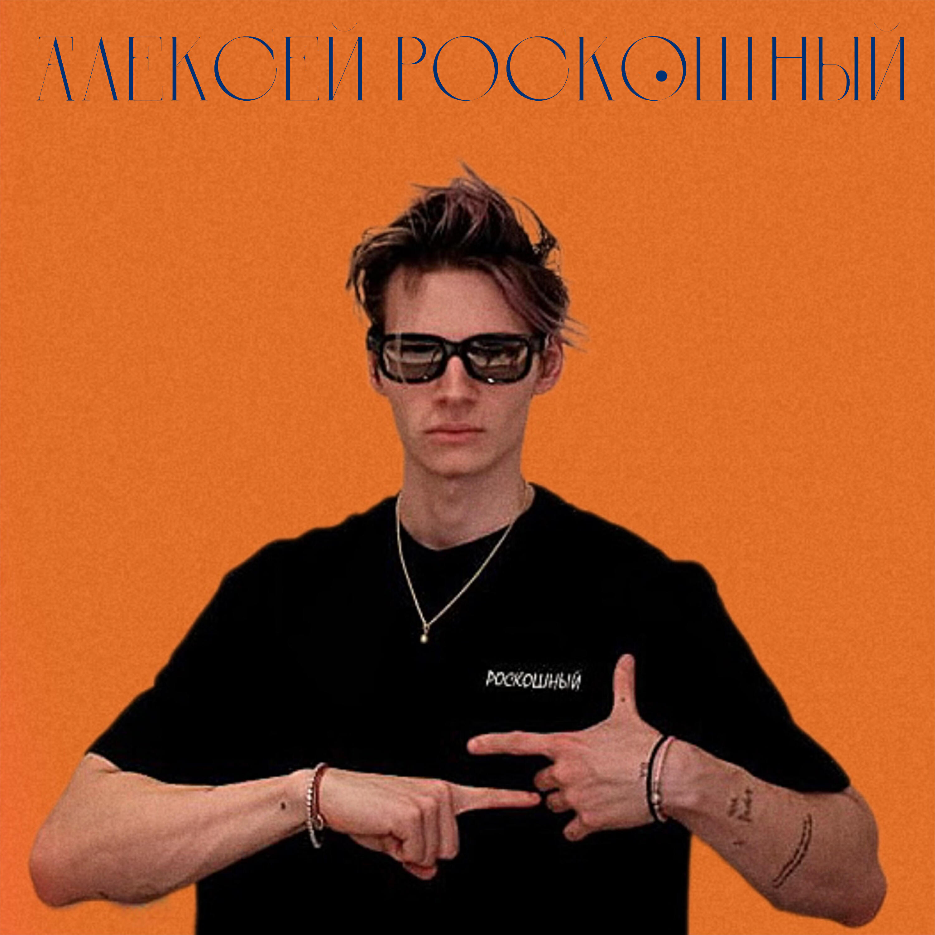 Релиз Втроем