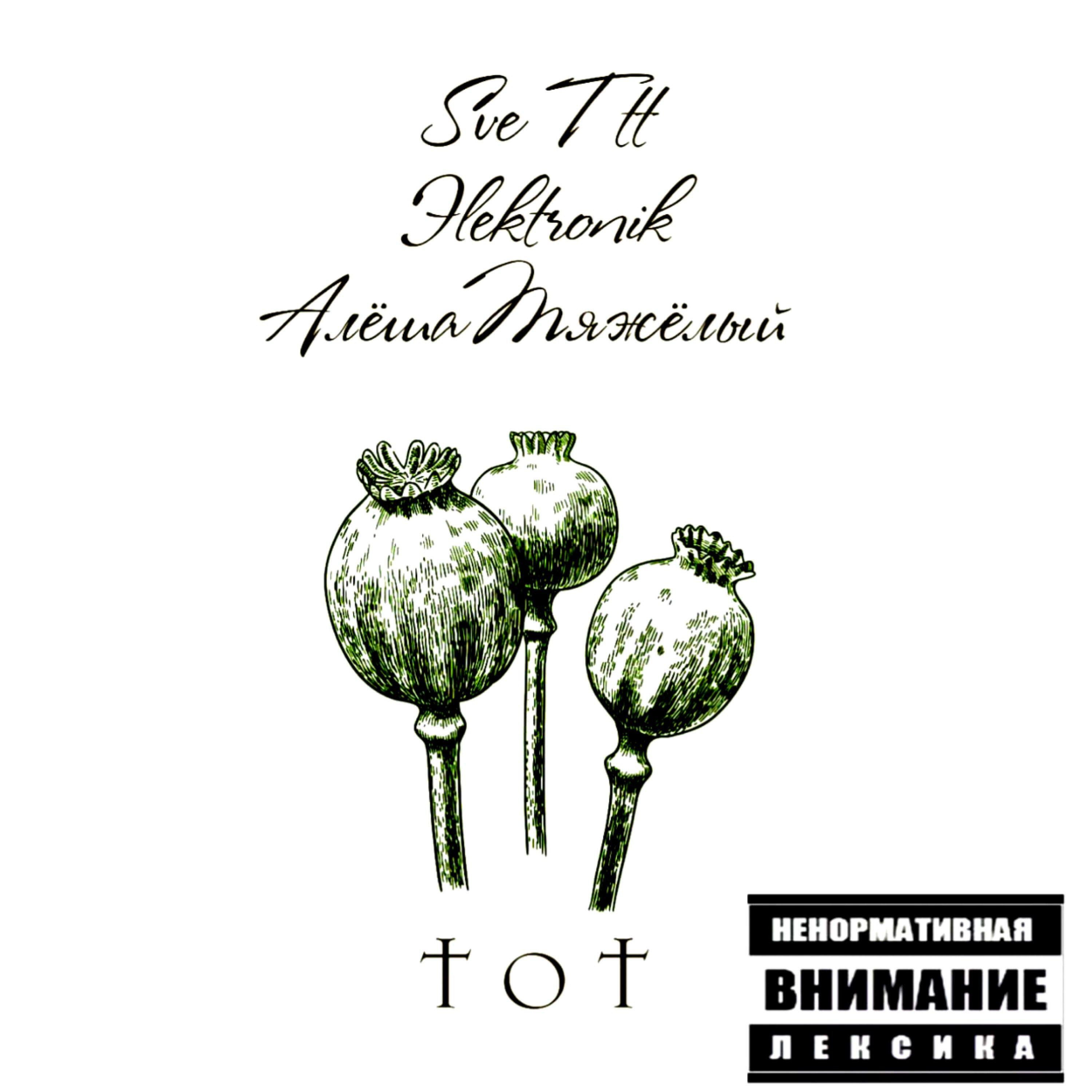 Релиз ТОТ