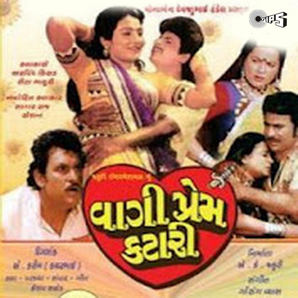 Релиз Waagi Prem Katari (Original Motion Picture Soundtrack)