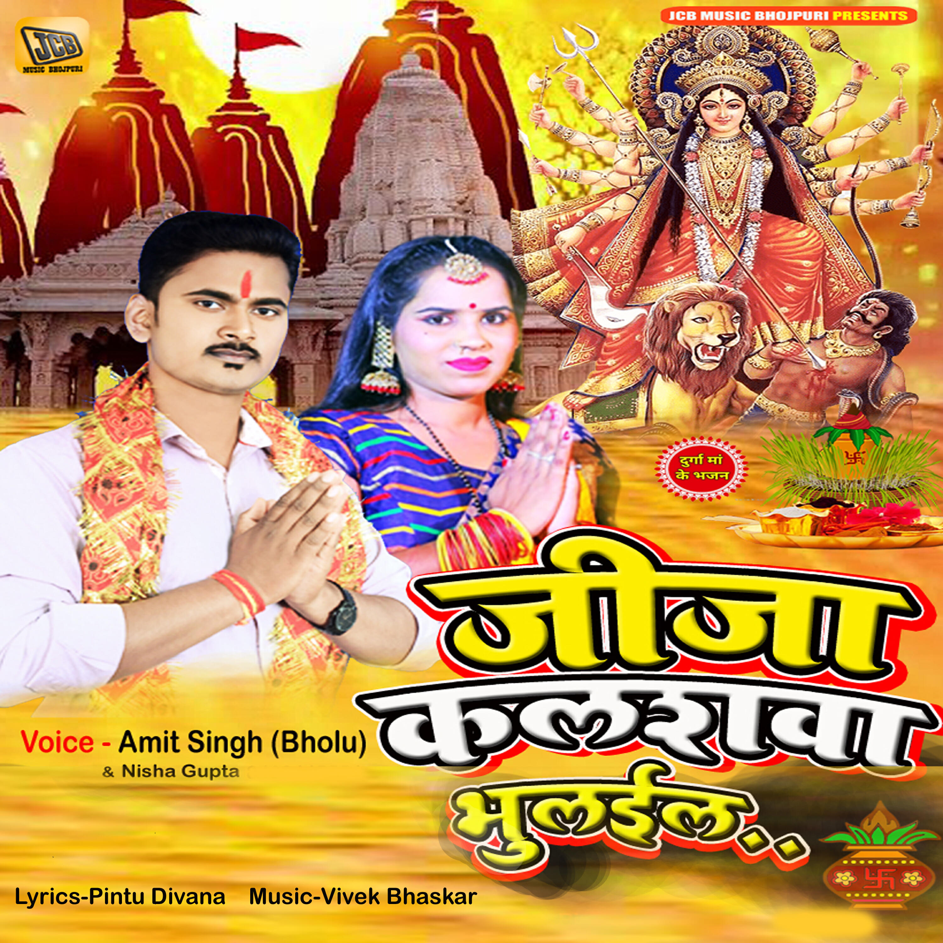 Amit Singh Bholu