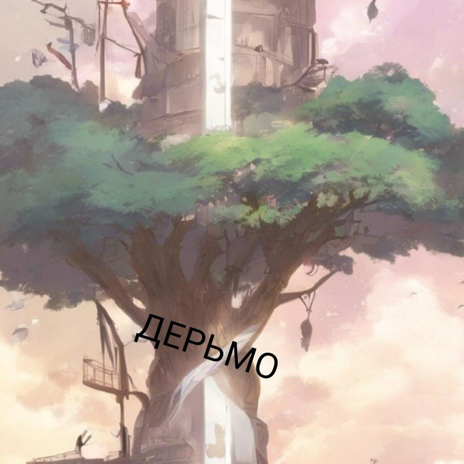 Обложка трека