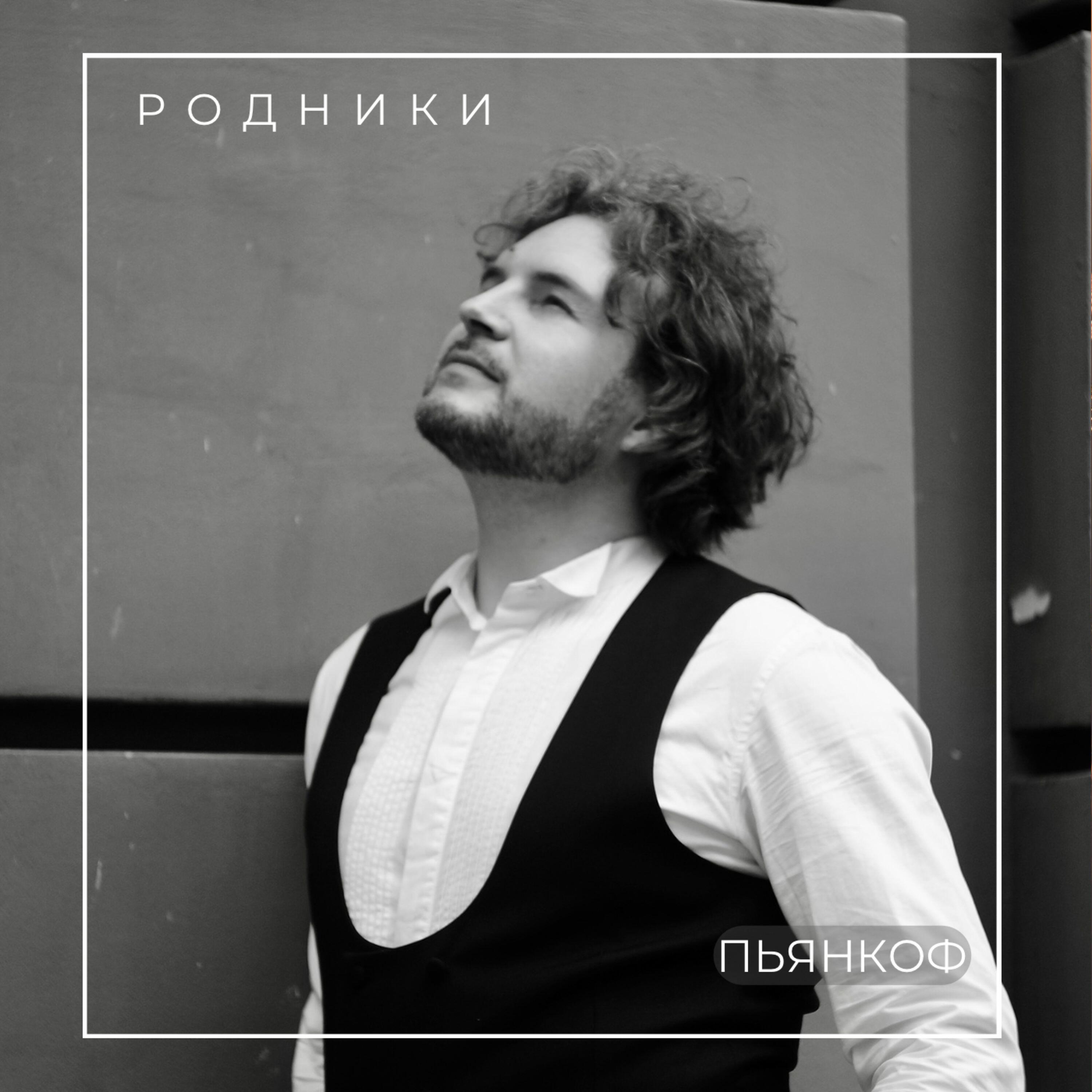 ПЬЯНКОФ