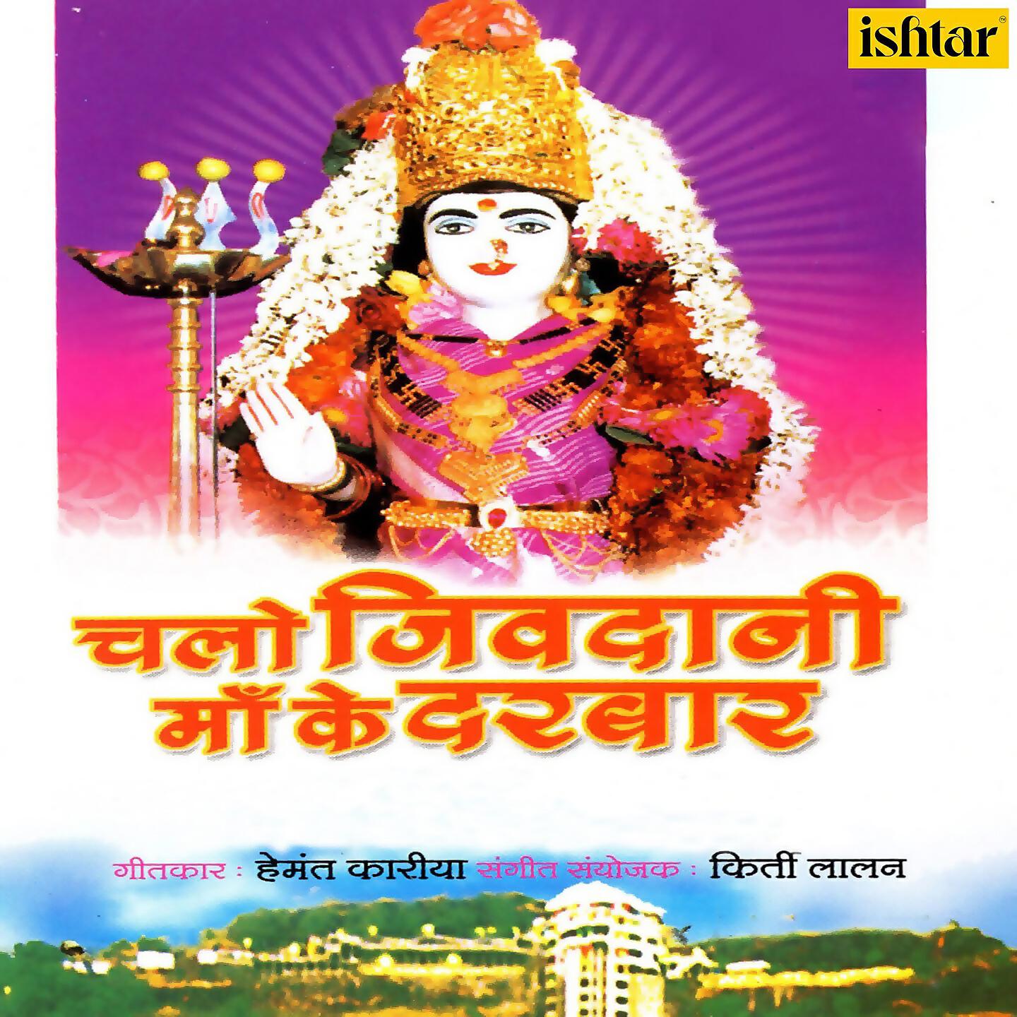 Релиз Chalo Jeevdani Maa Ke Darbar