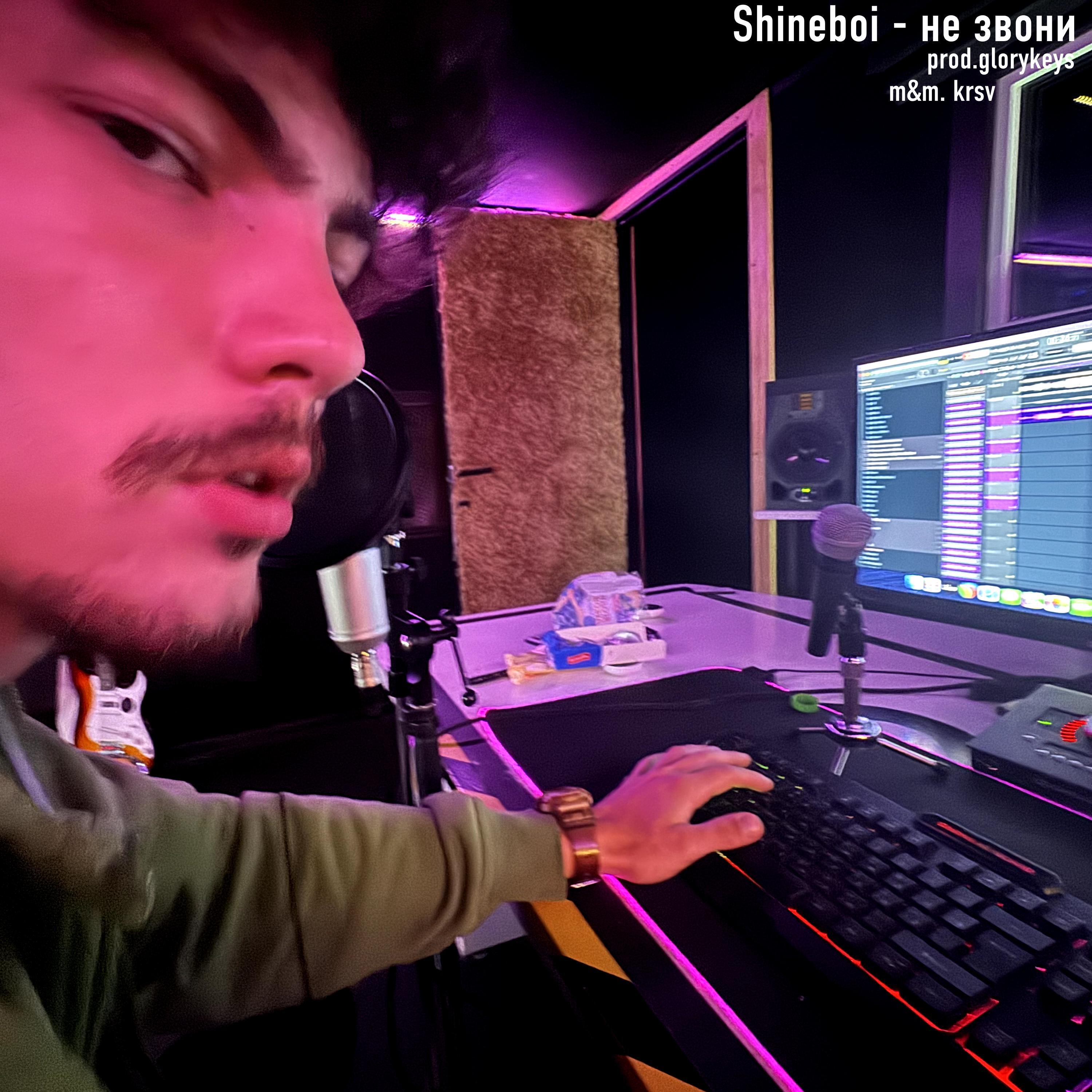 Shineboi