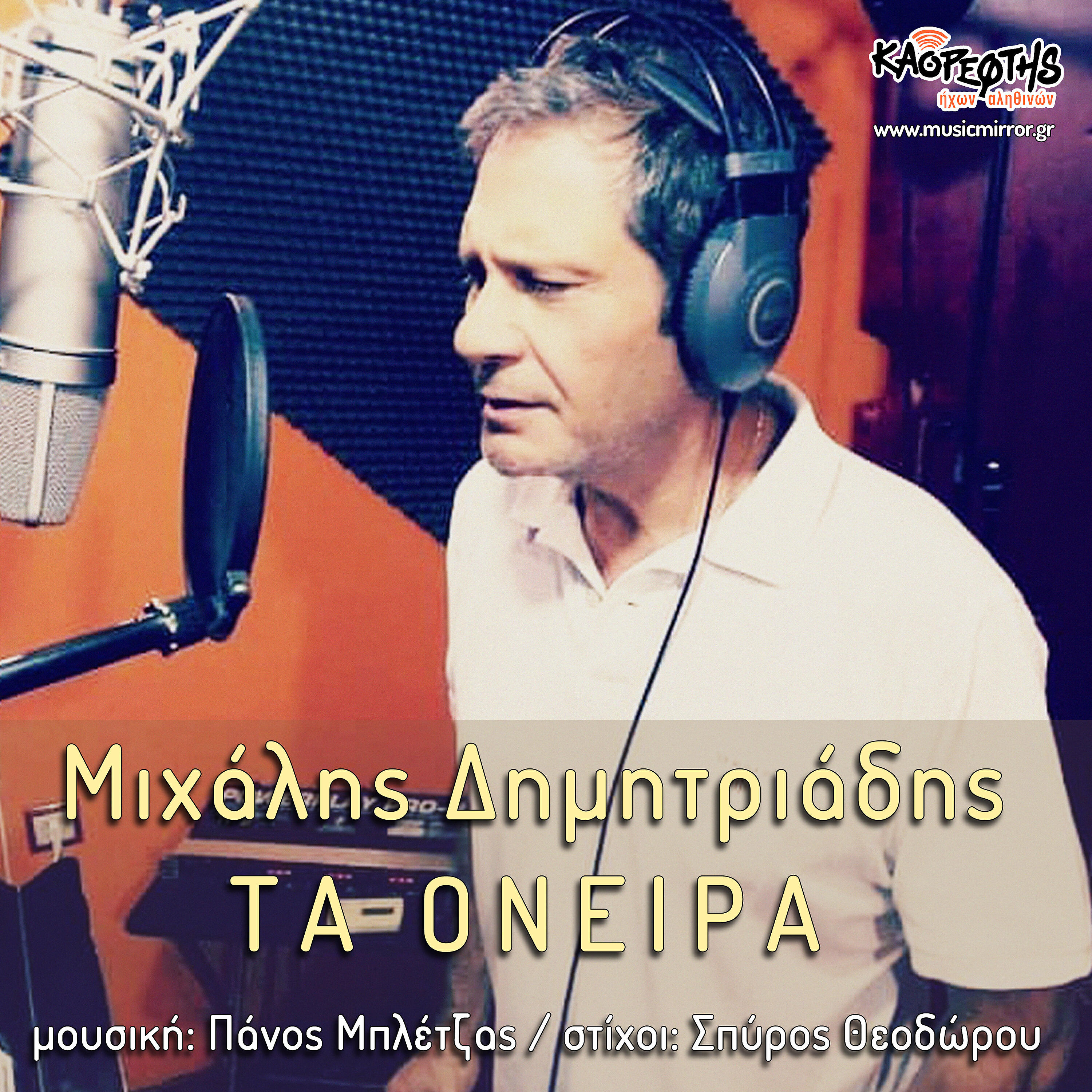 Постер альбома Ta Oneira