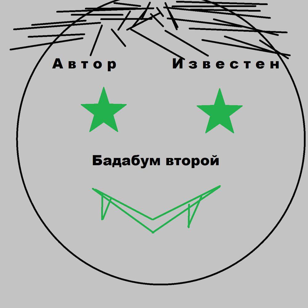Релиз Бадабум второй