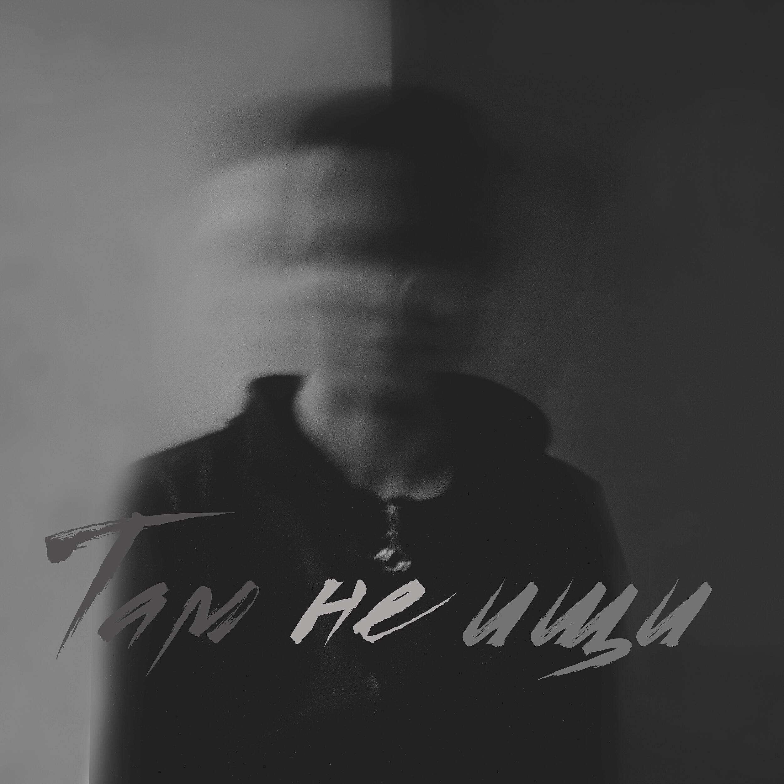 Обложка альбома