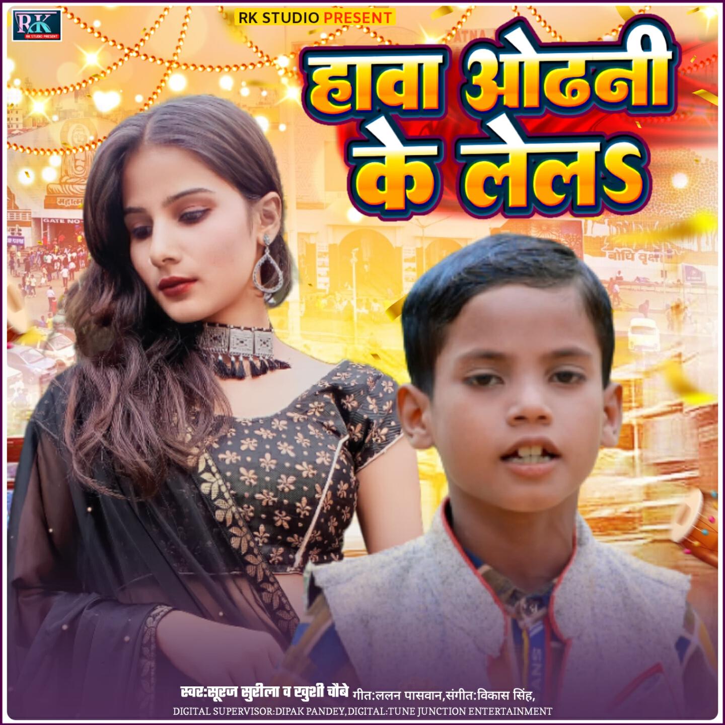 Релиз Hawa Odhani Ke Lela