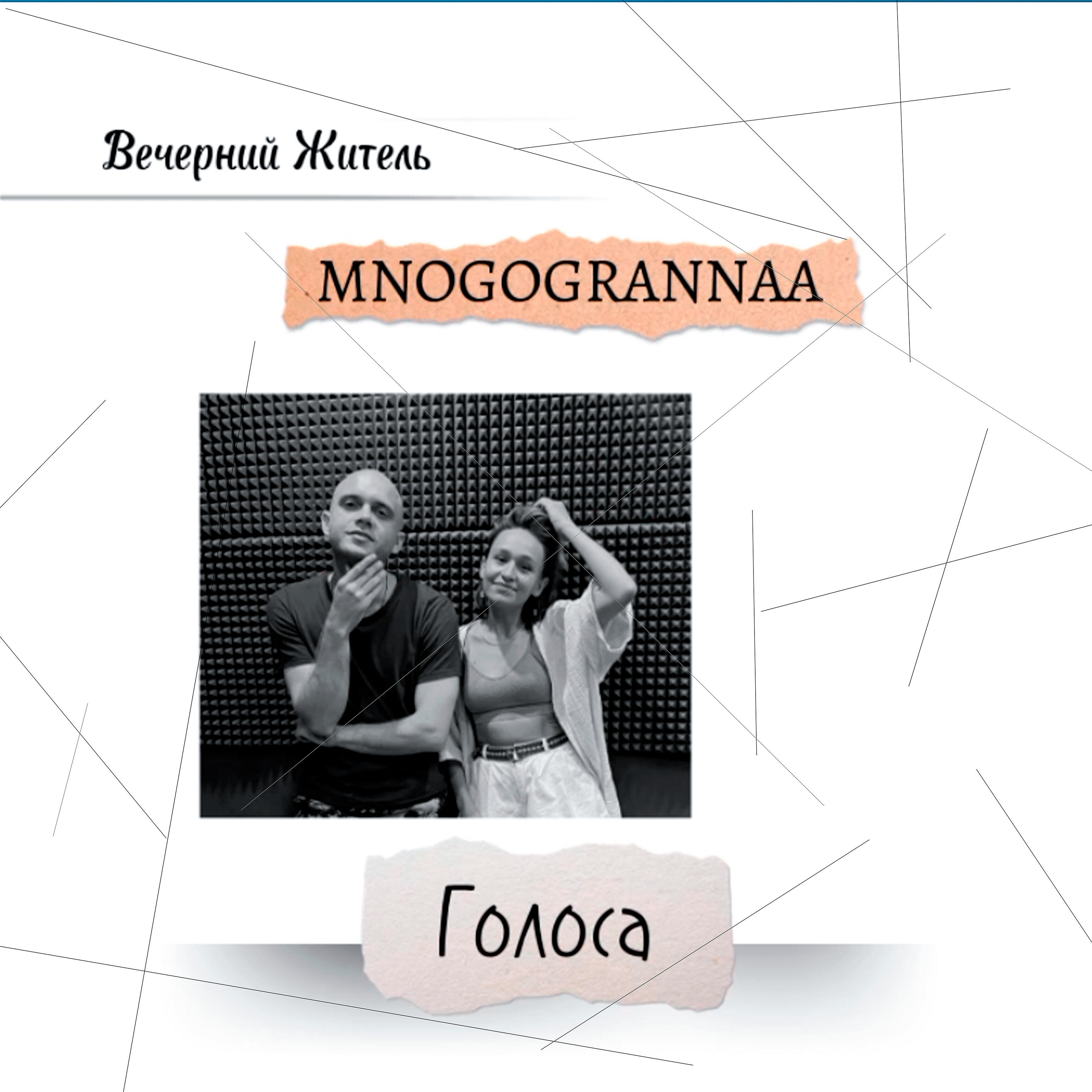 MNOGOGRANNA