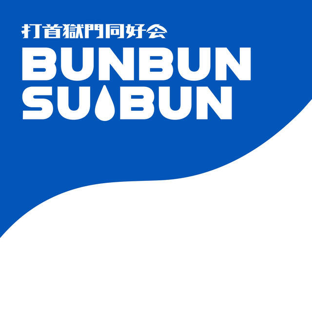 Релиз BUNBUN SUIBUN