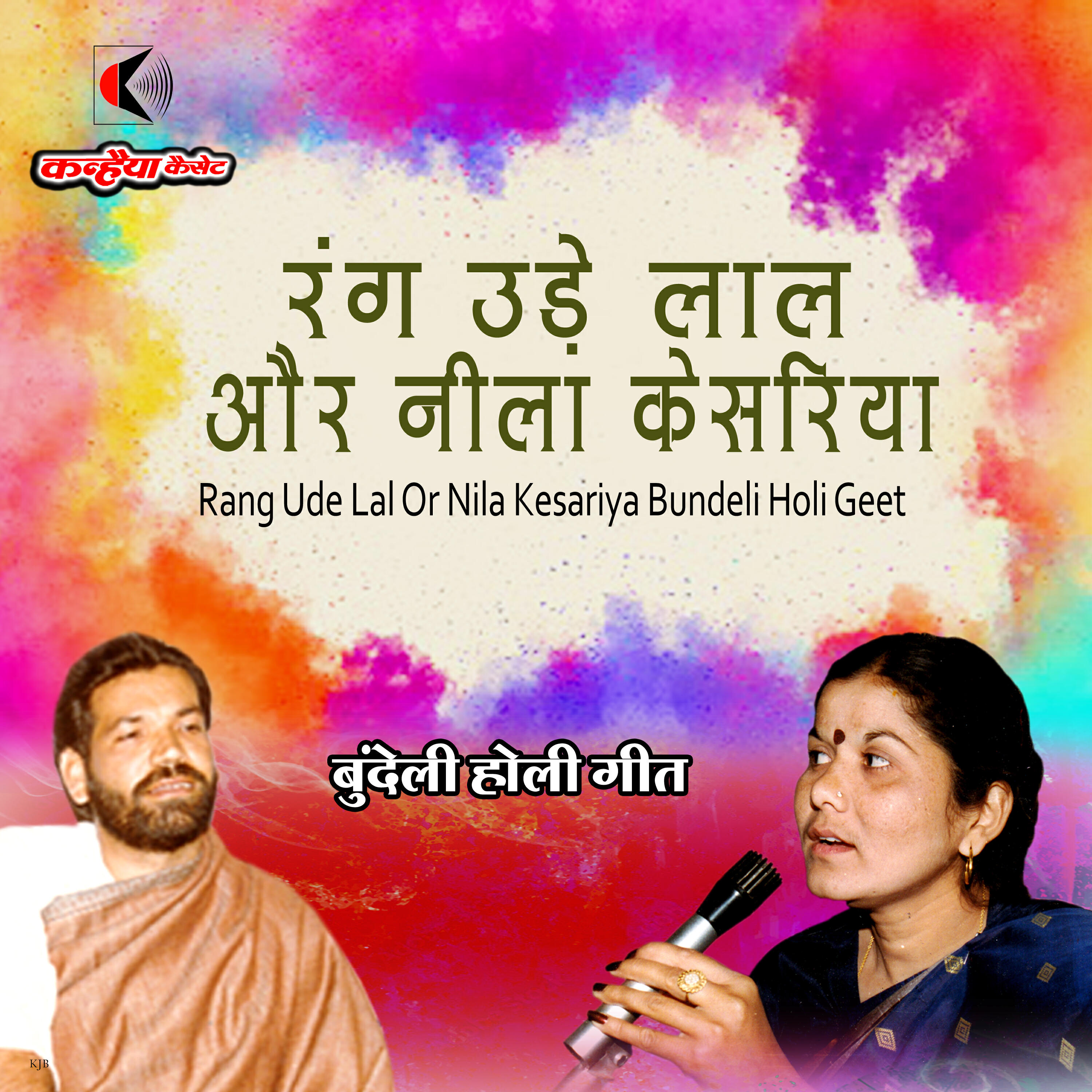 Релиз Rang Ude Lal Or Nila Kesariya Bundeli Holi Geet