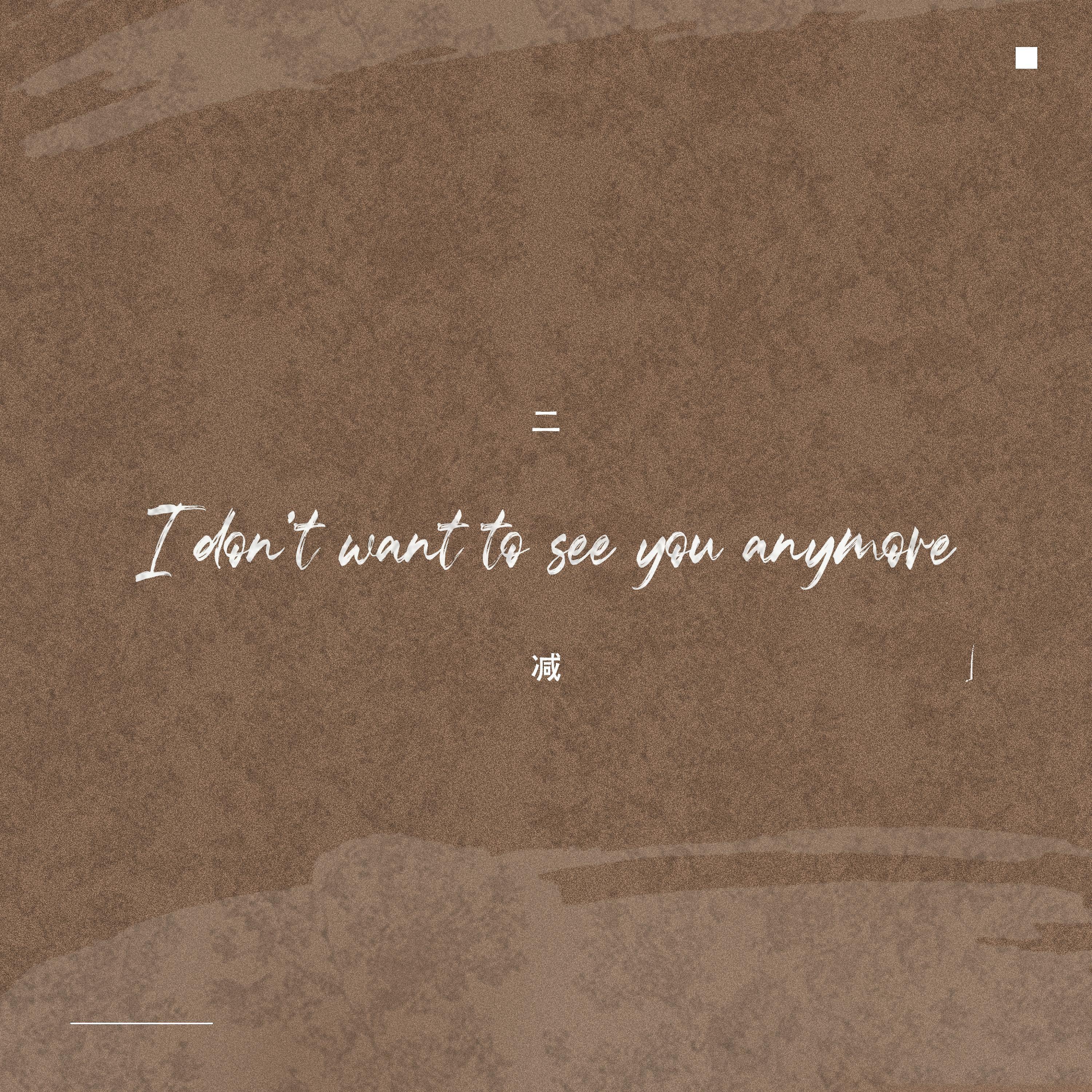 Релиз I Don't Want to See You Anymore