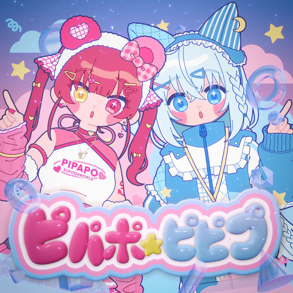 Релиз ピパポ☆ピピプ