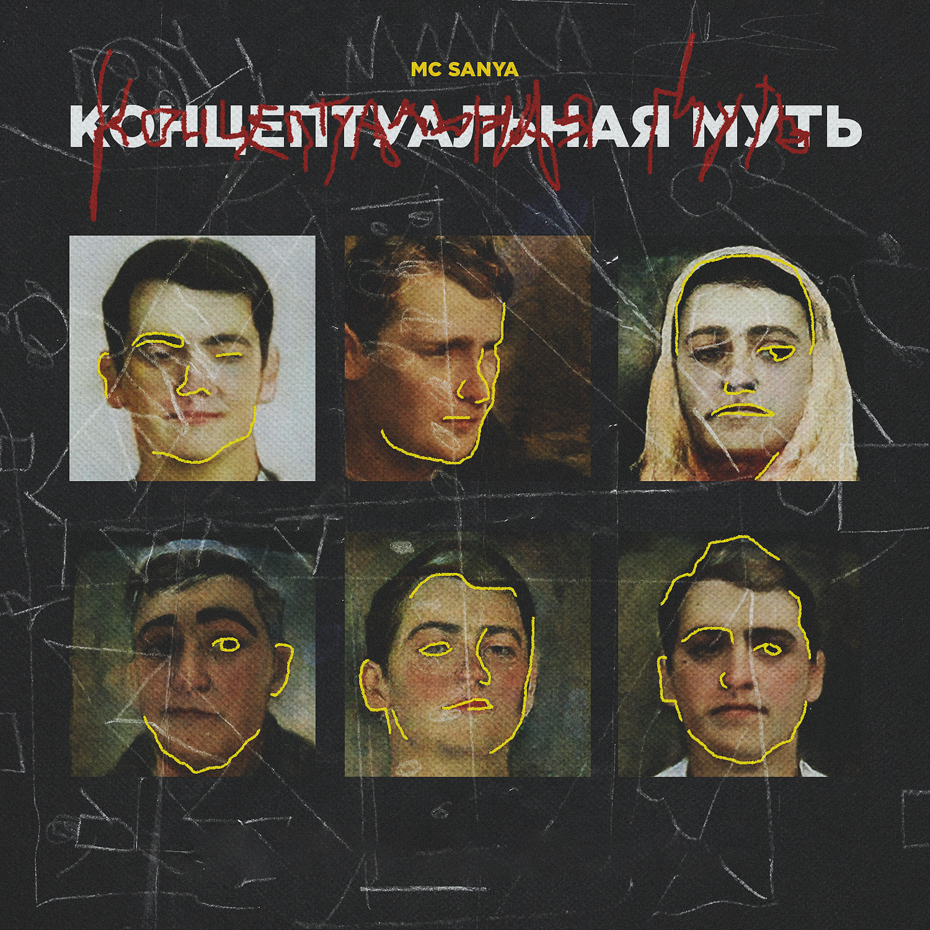 Релиз Концептуальная муть