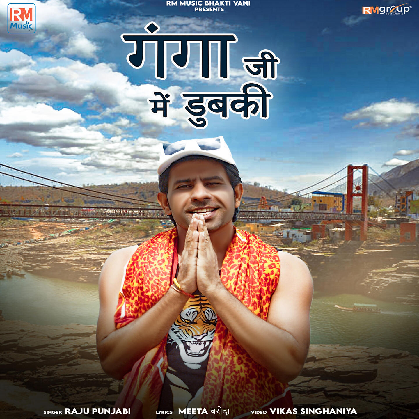 Релиз Ganga ji Me Dhubki