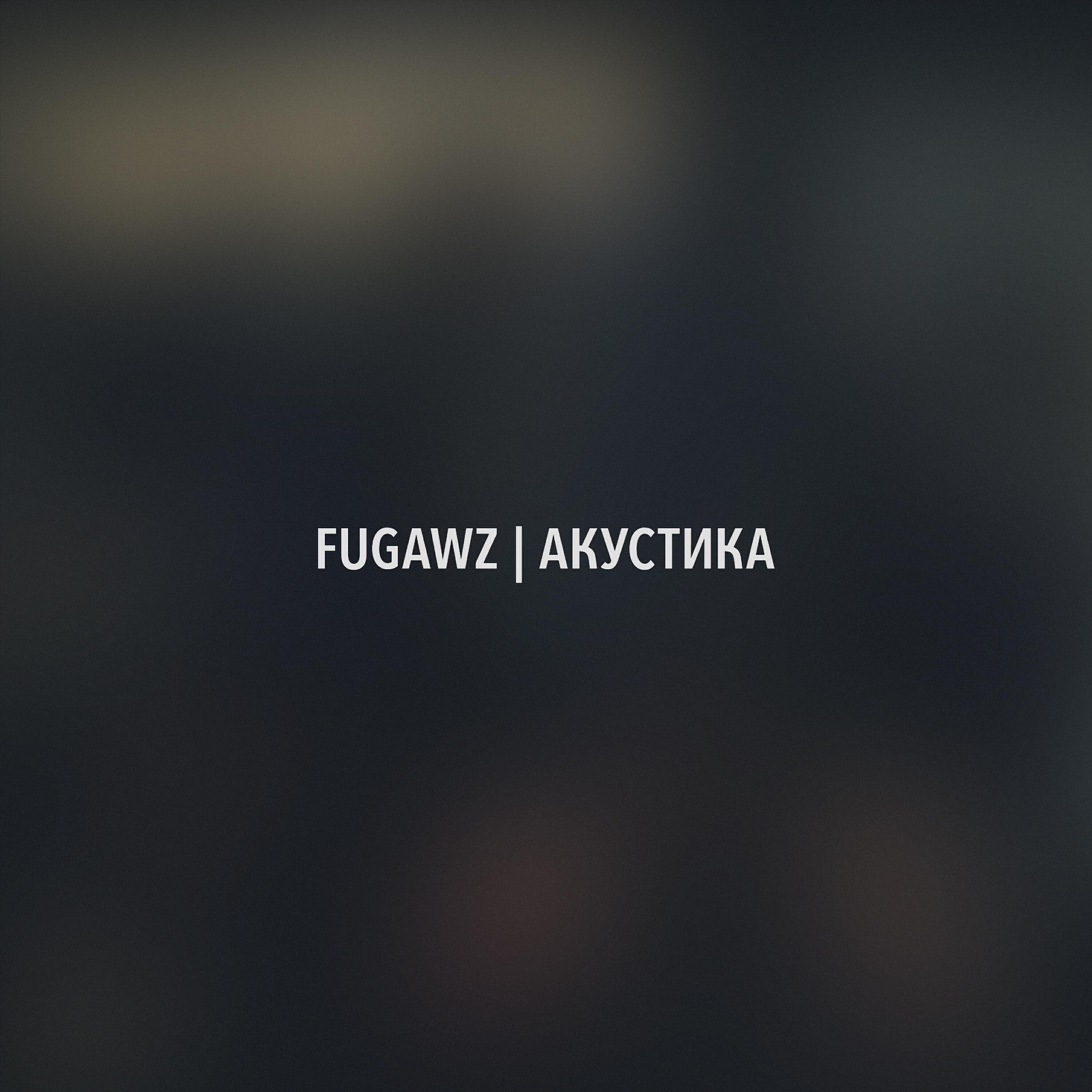 Релиз Акустика