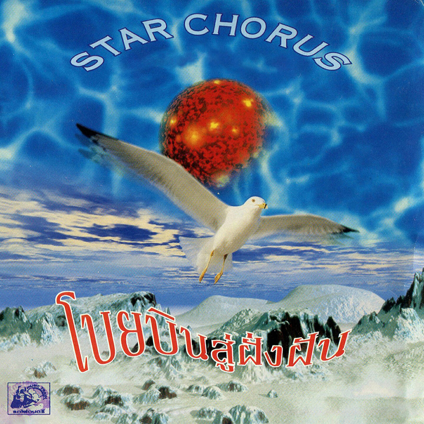 star chorus