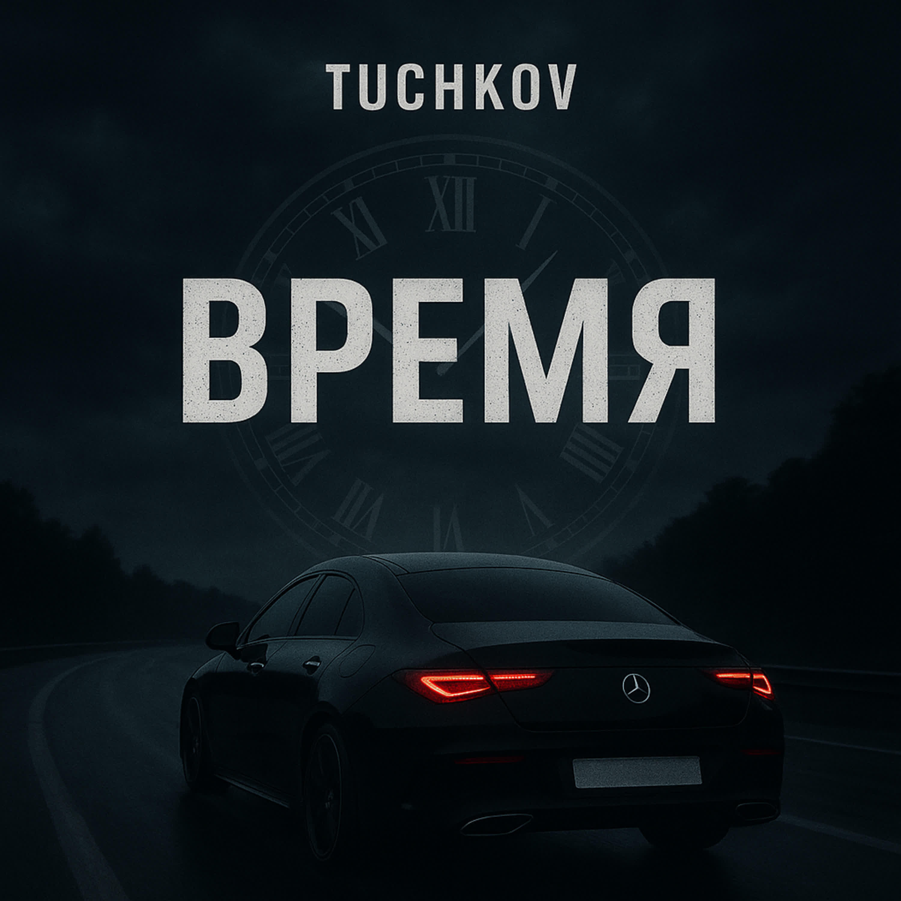 Релиз Время