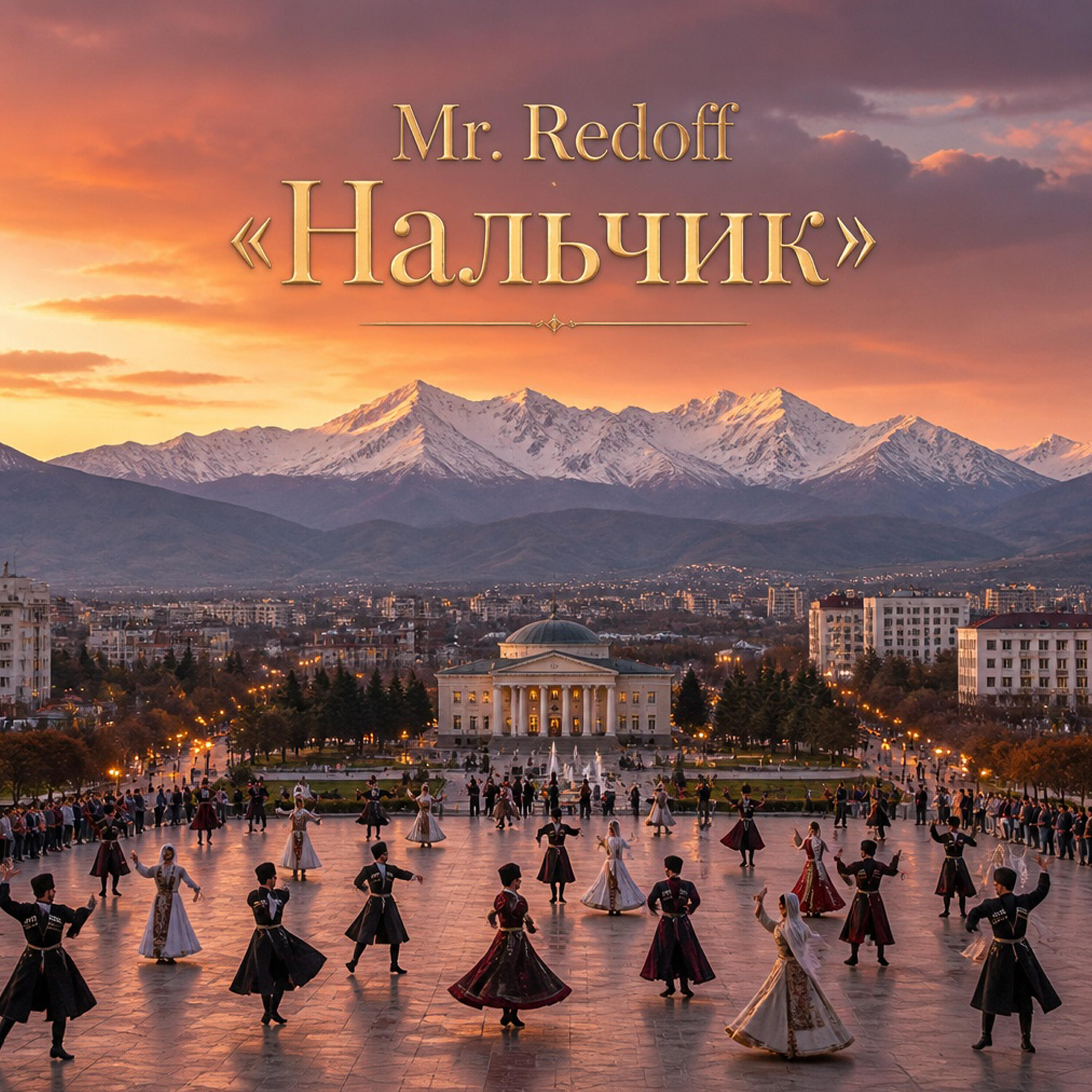 Релиз «Нальчик»